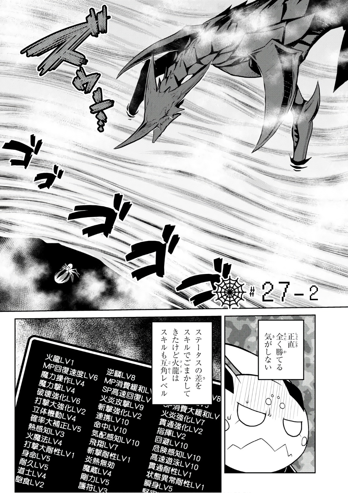 Kumo Desu ga, Nani ka? - Chapter 27.2 - Page 1