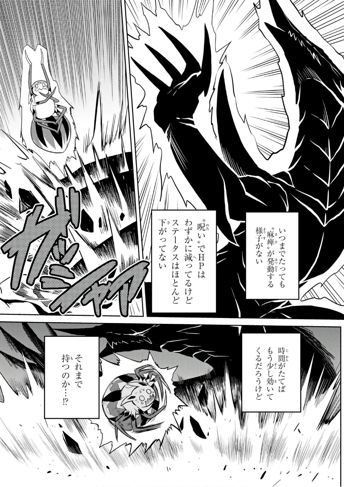 Kumo Desu ga, Nani ka? - Chapter 27.2 - Page 11