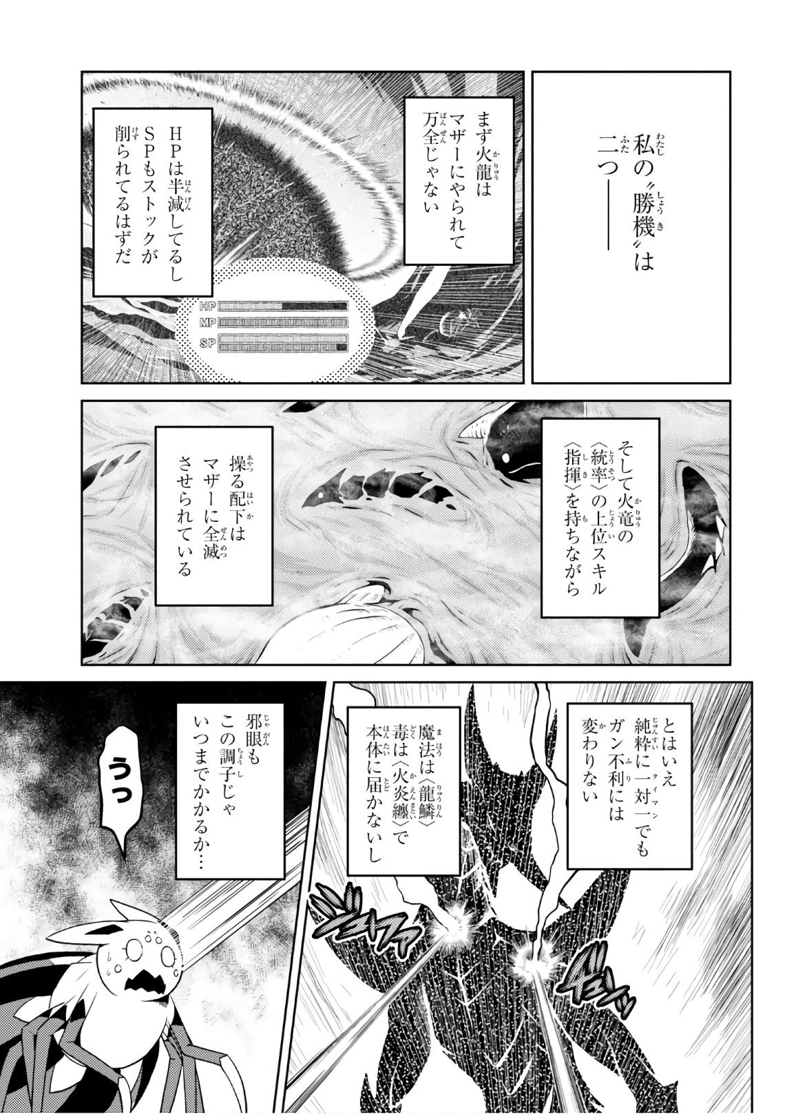 Kumo Desu ga, Nani ka? - Chapter 27.2 - Page 13