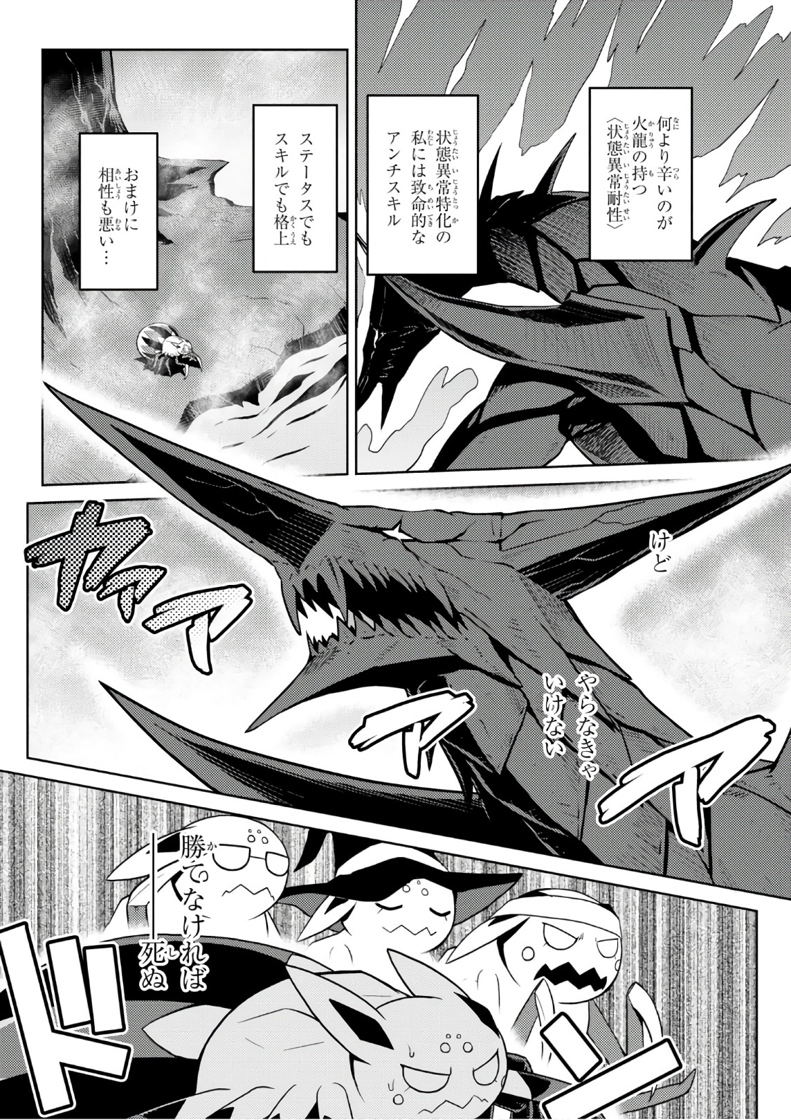 Kumo Desu ga, Nani ka? - Chapter 27.2 - Page 2