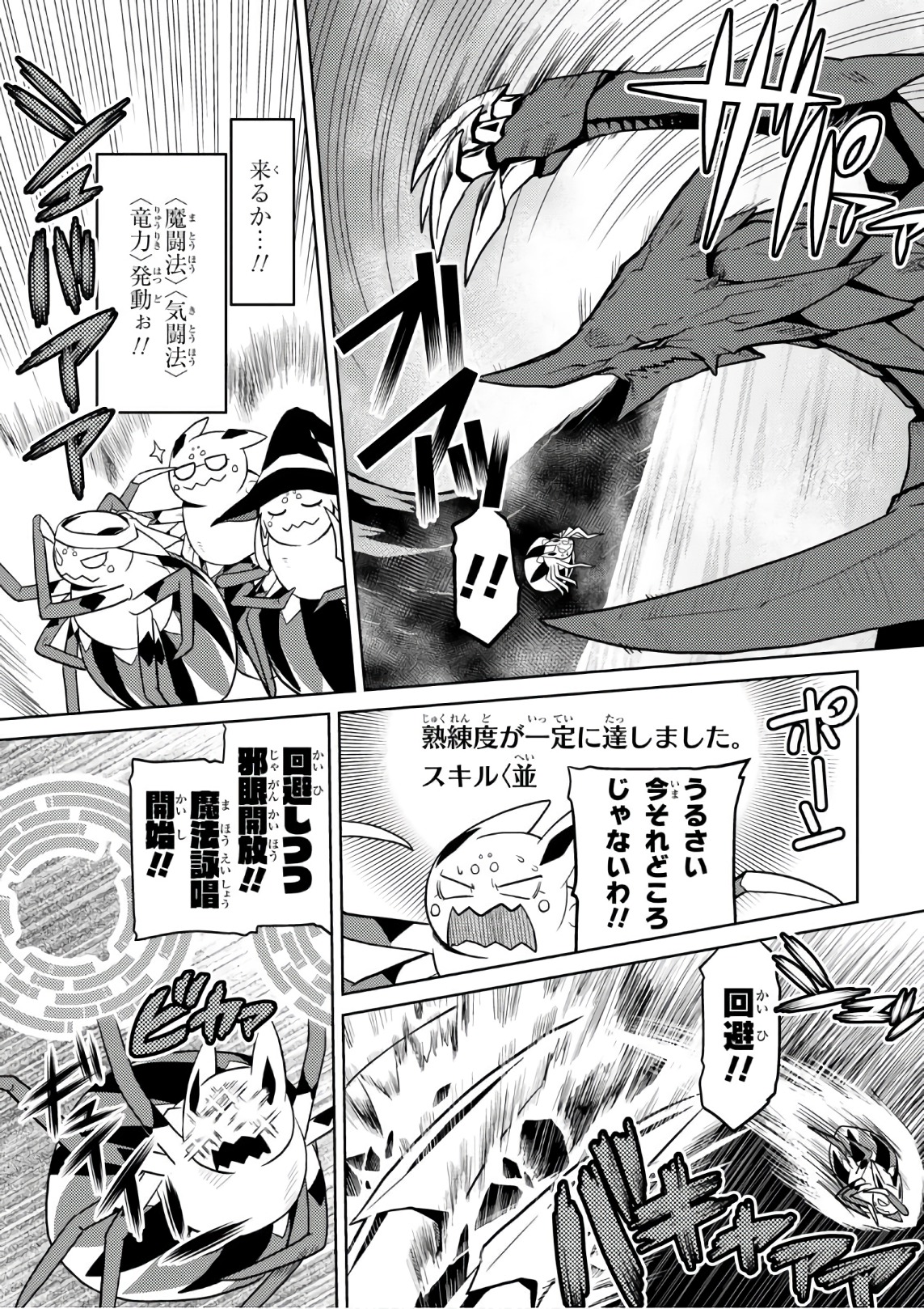 Kumo Desu ga, Nani ka? - Chapter 27.2 - Page 3