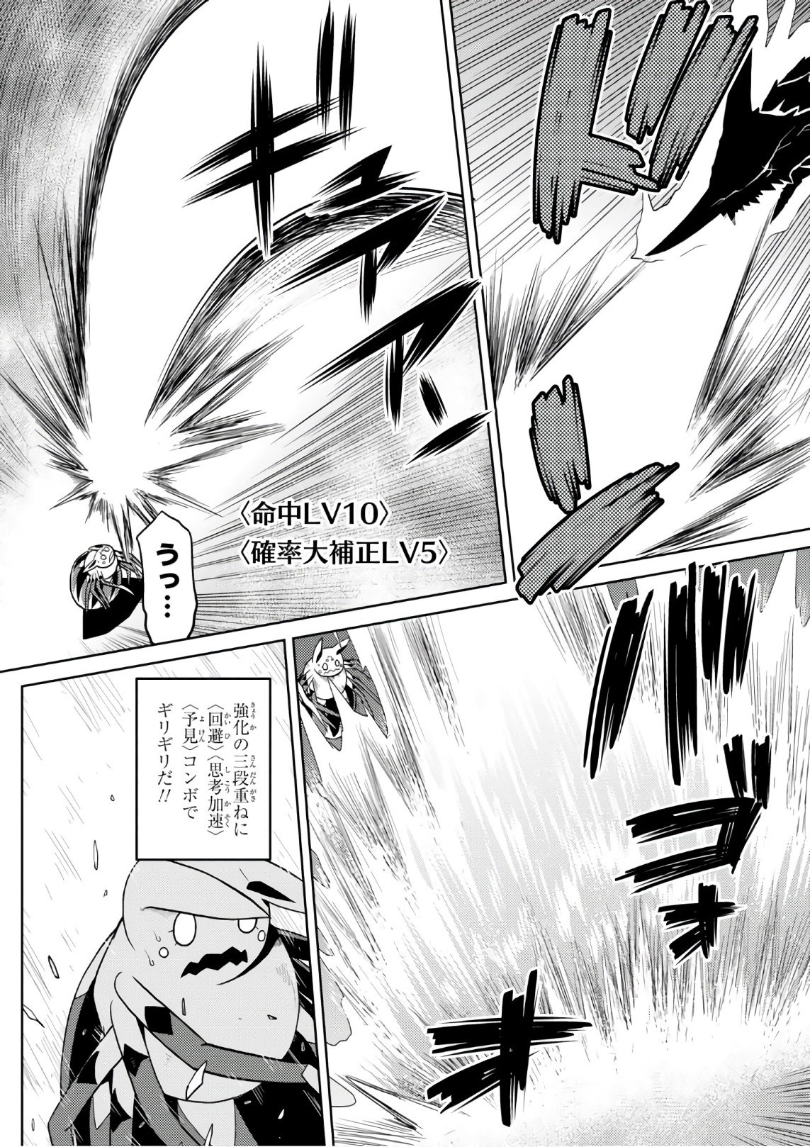 Kumo Desu ga, Nani ka? - Chapter 27.2 - Page 8