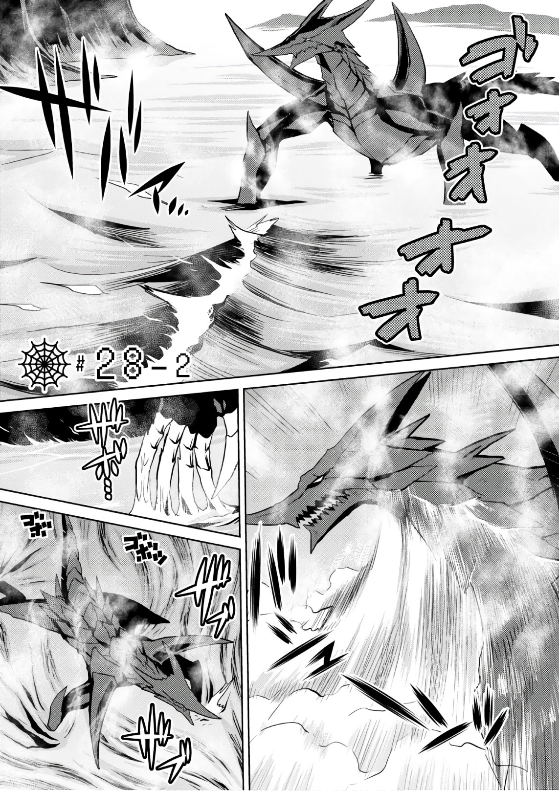 Kumo Desu ga, Nani ka? - Chapter 28.2 - Page 1