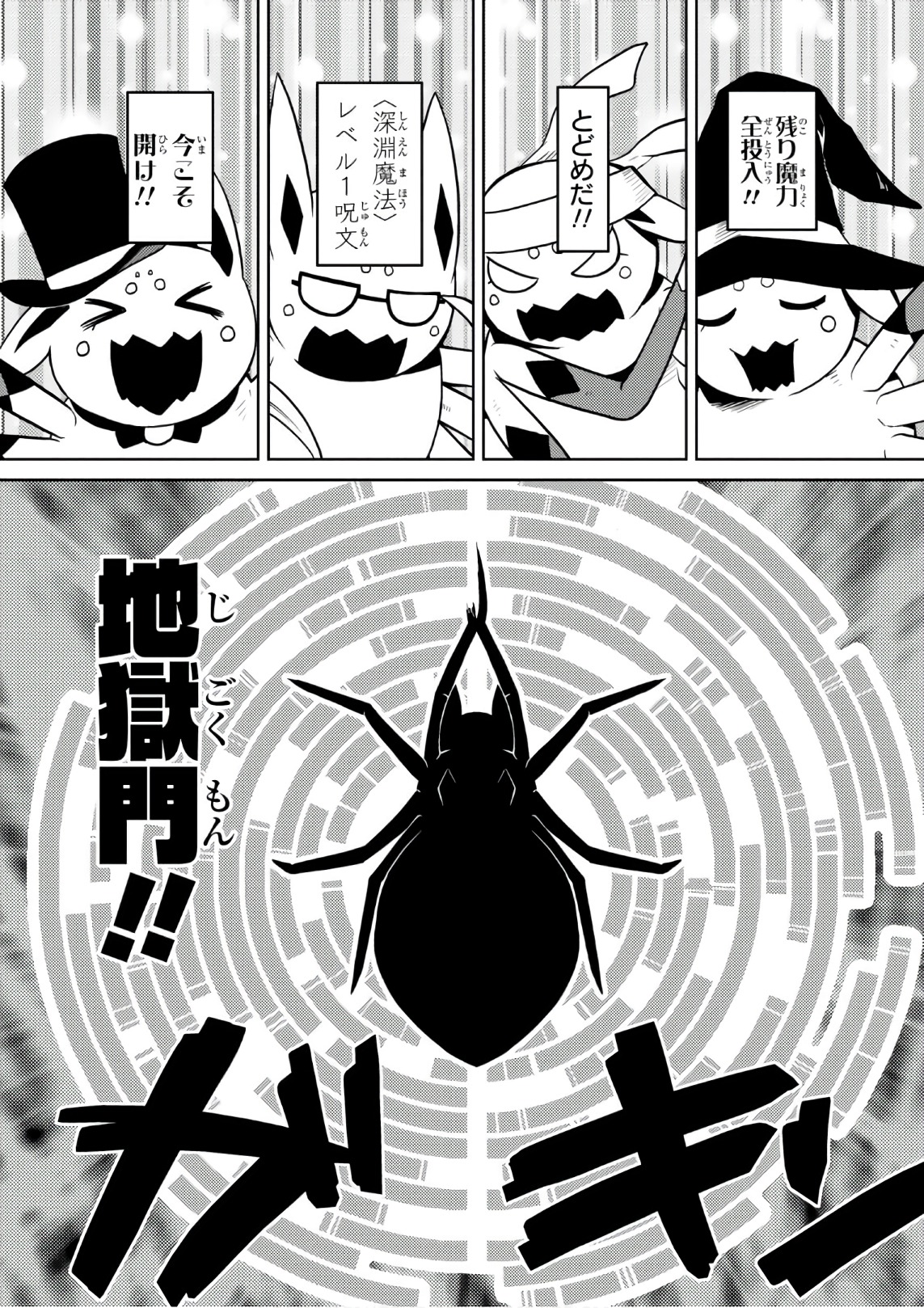 Kumo Desu ga, Nani ka? - Chapter 28.2 - Page 13