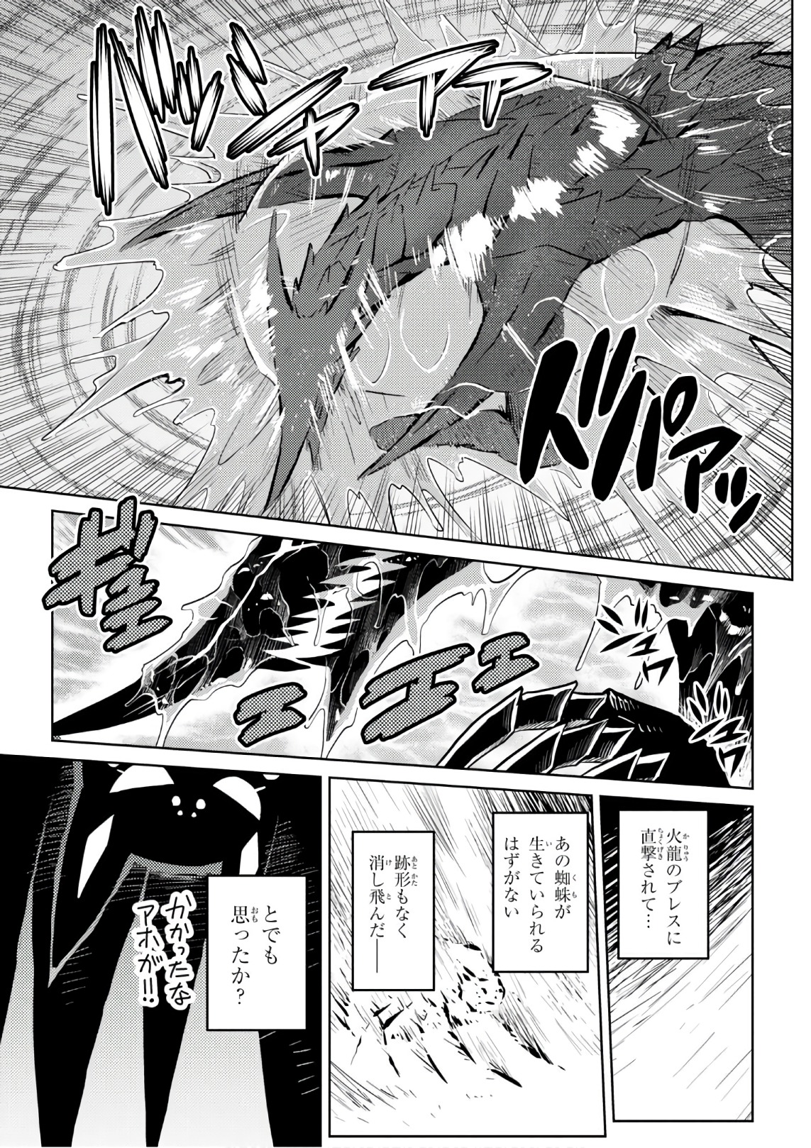 Kumo Desu ga, Nani ka? - Chapter 28.2 - Page 3
