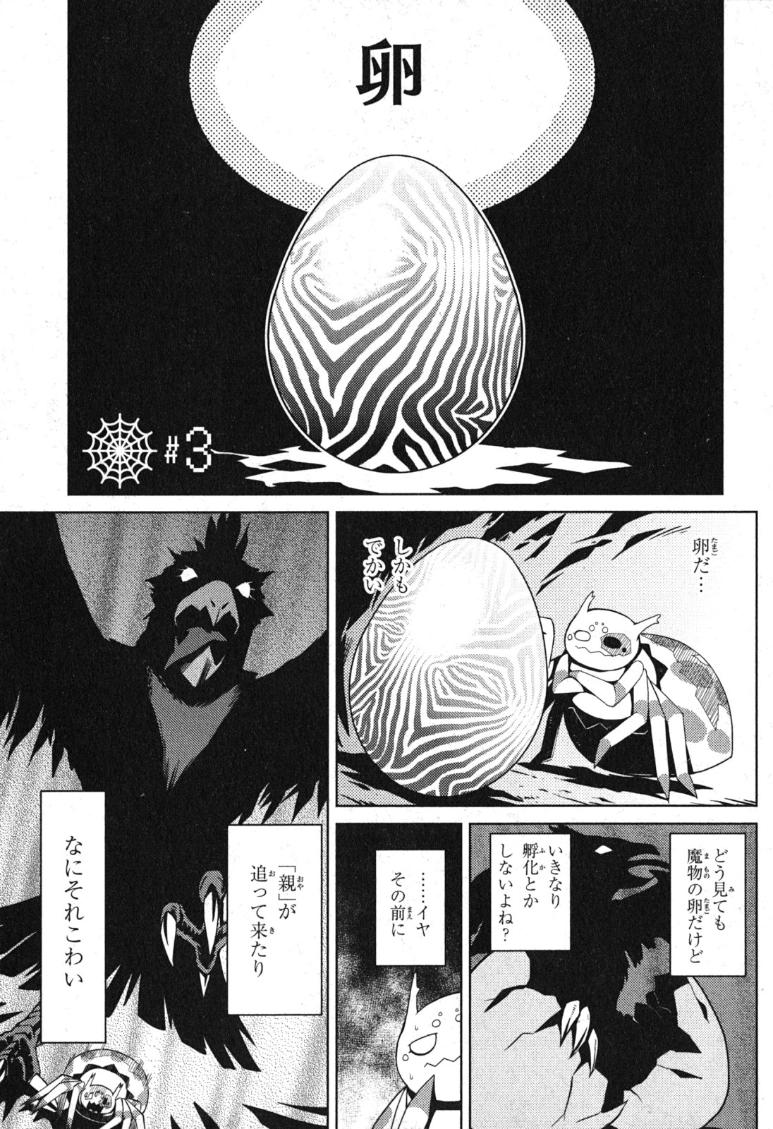 Kumo Desu ga, Nani ka? - Chapter 3 - Page 1