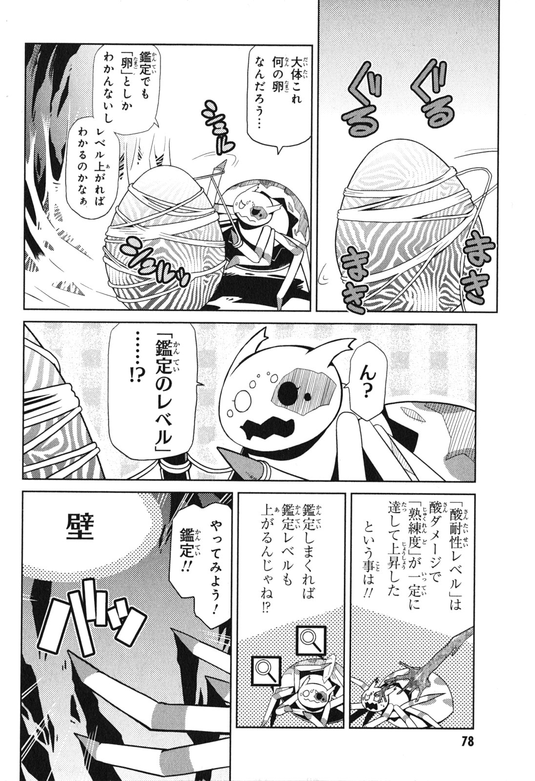 Kumo Desu ga, Nani ka? - Chapter 3 - Page 10