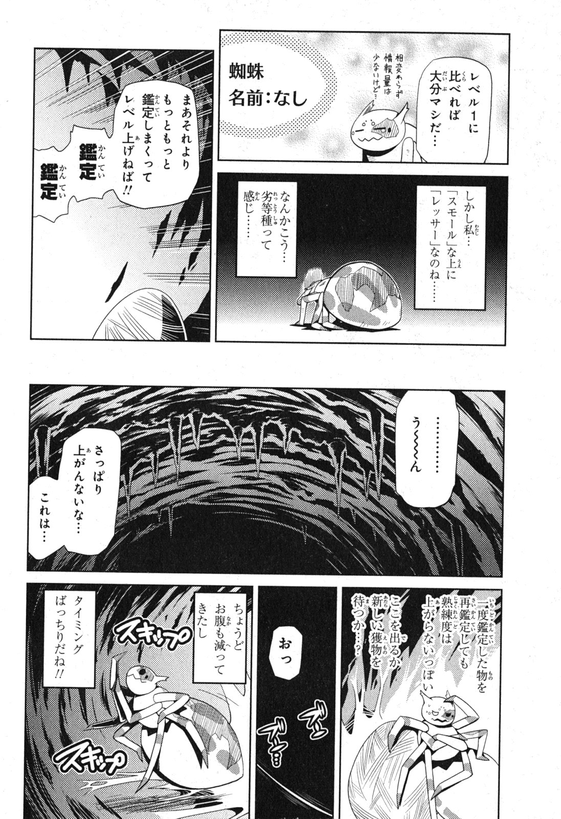 Kumo Desu ga, Nani ka? - Chapter 3 - Page 12