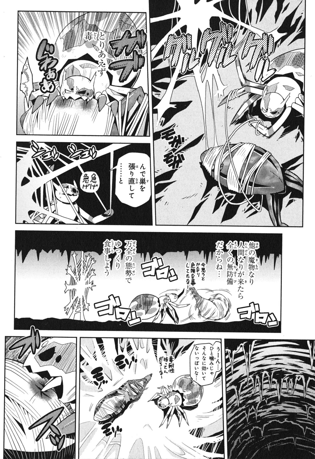 Kumo Desu ga, Nani ka? - Chapter 3 - Page 14