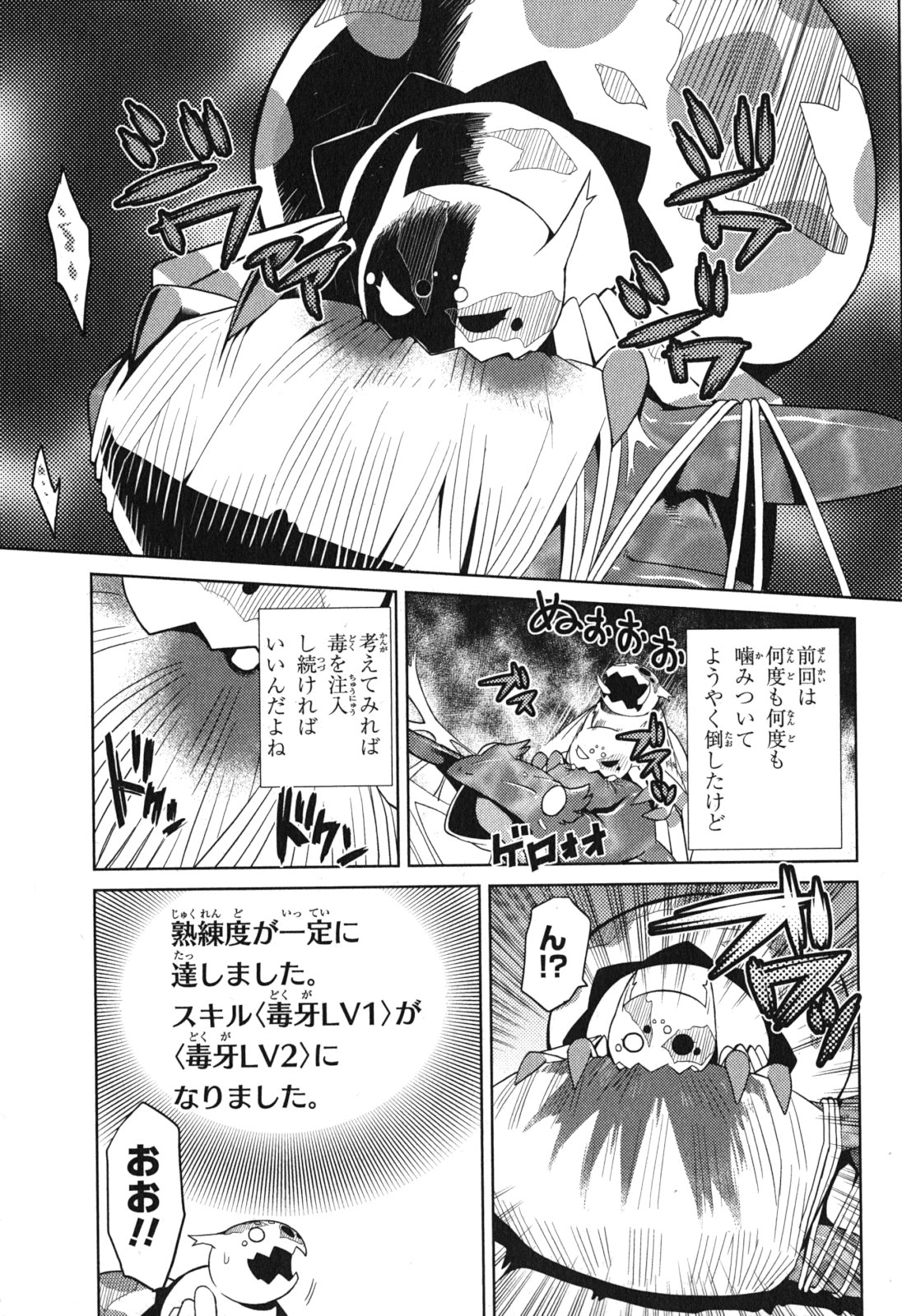 Kumo Desu ga, Nani ka? - Chapter 3 - Page 15