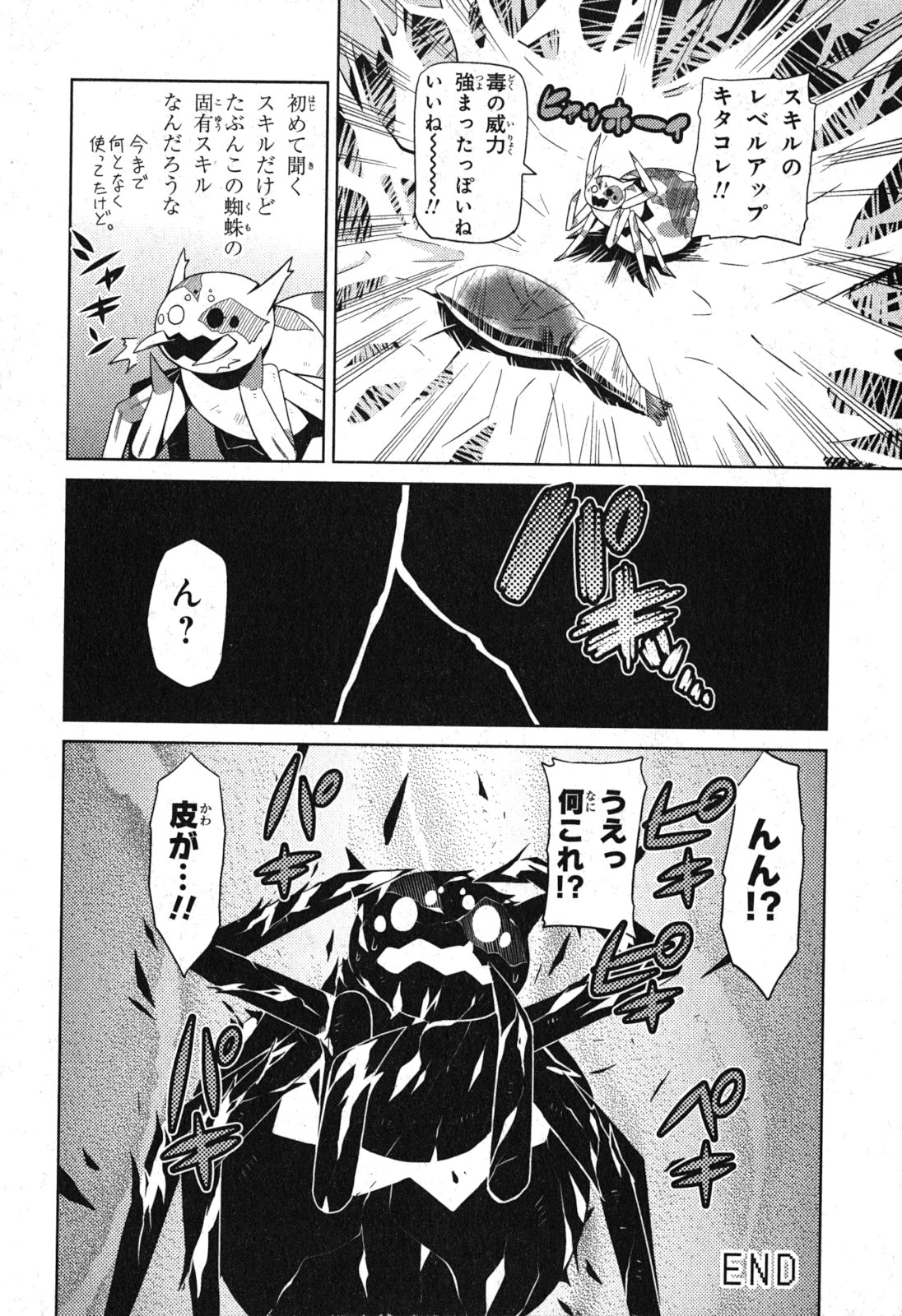 Kumo Desu ga, Nani ka? - Chapter 3 - Page 16