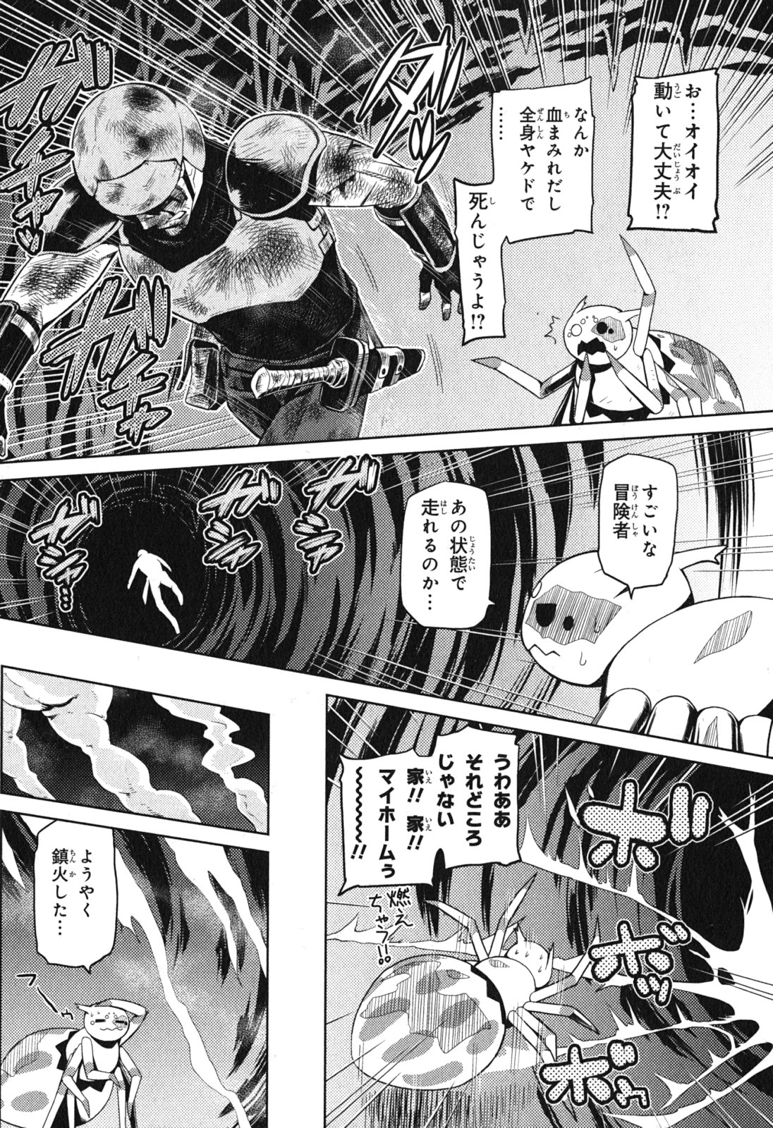 Kumo Desu ga, Nani ka? - Chapter 3 - Page 6