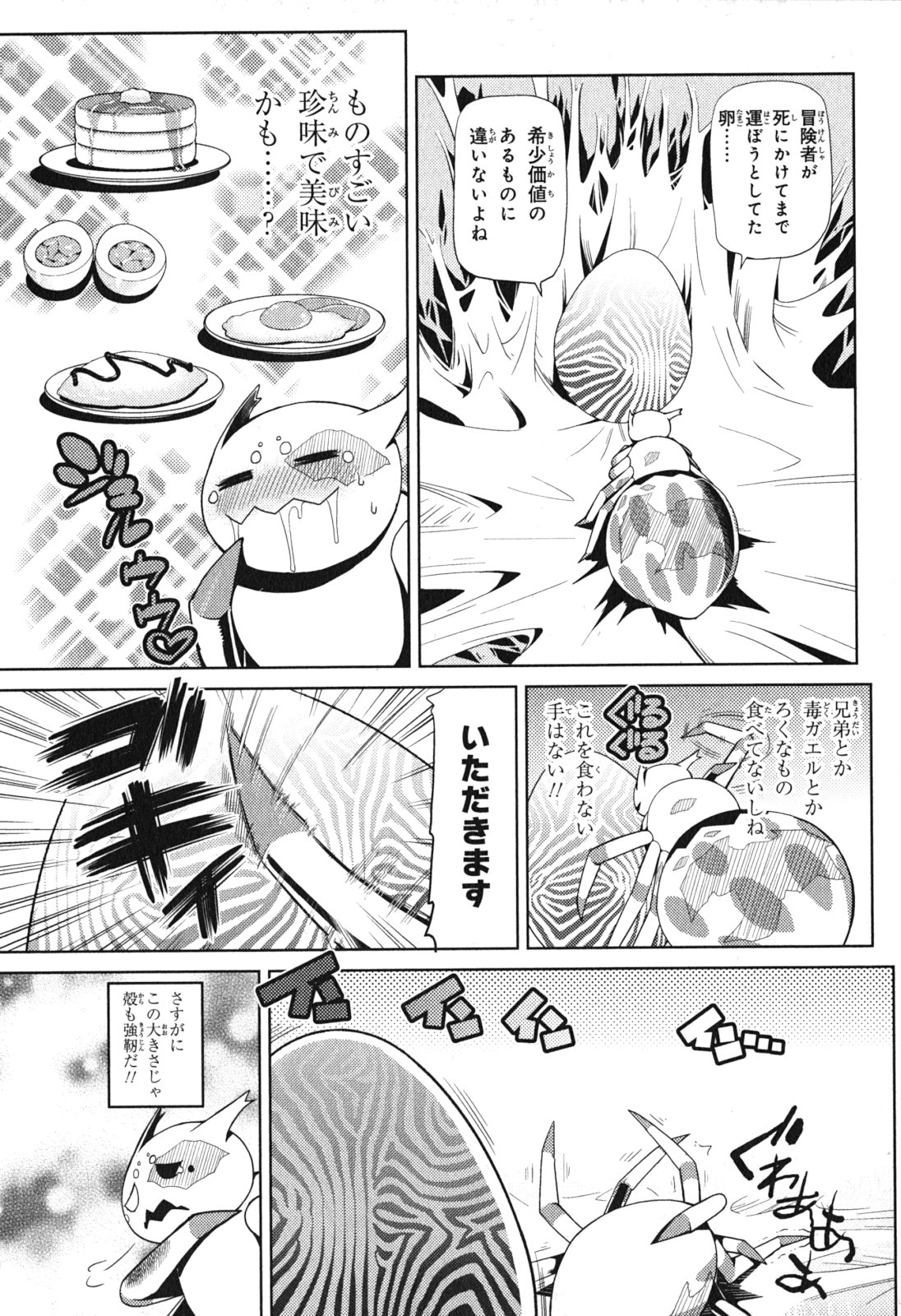 Kumo Desu ga, Nani ka? - Chapter 3 - Page 7