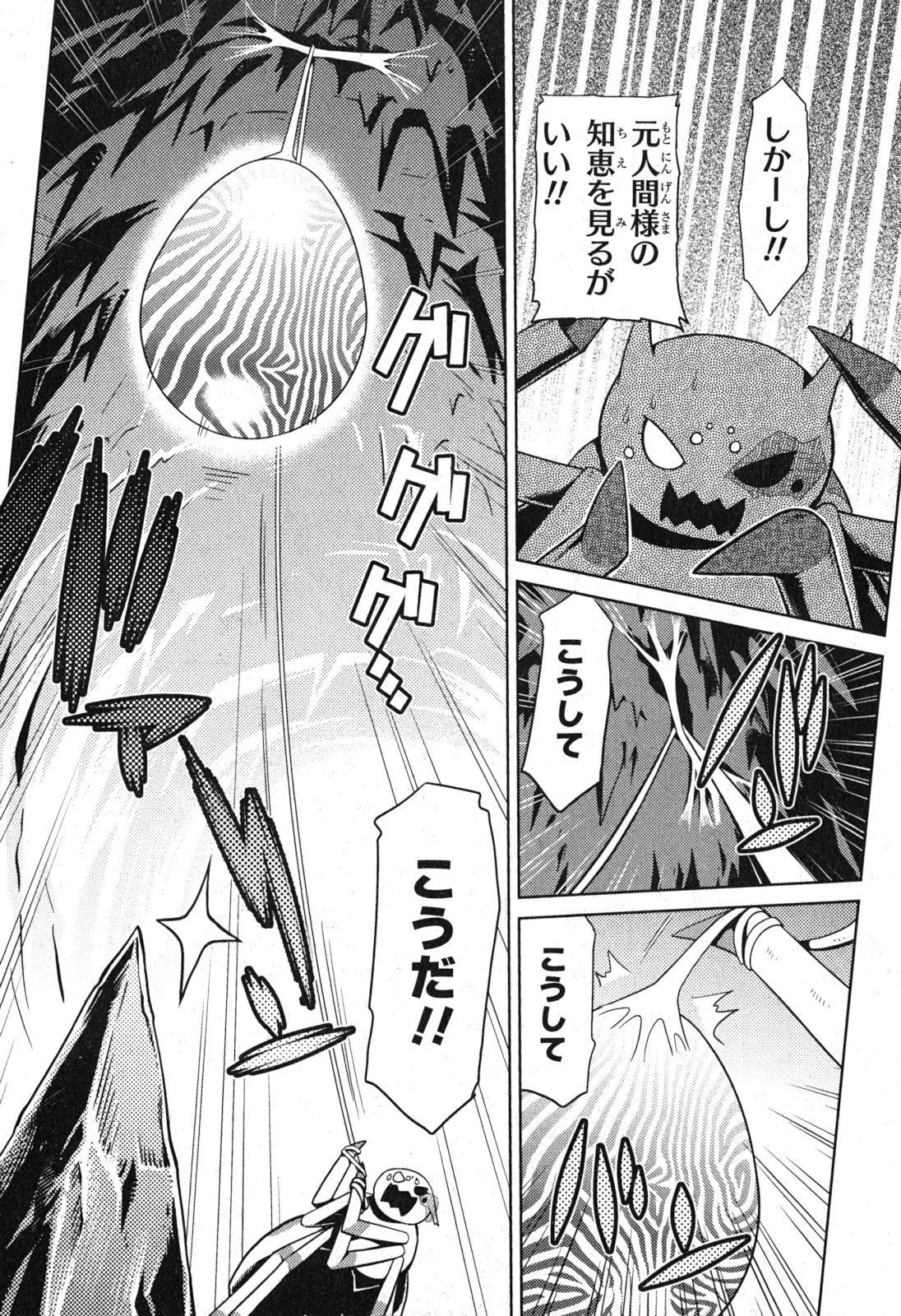 Kumo Desu ga, Nani ka? - Chapter 3 - Page 8