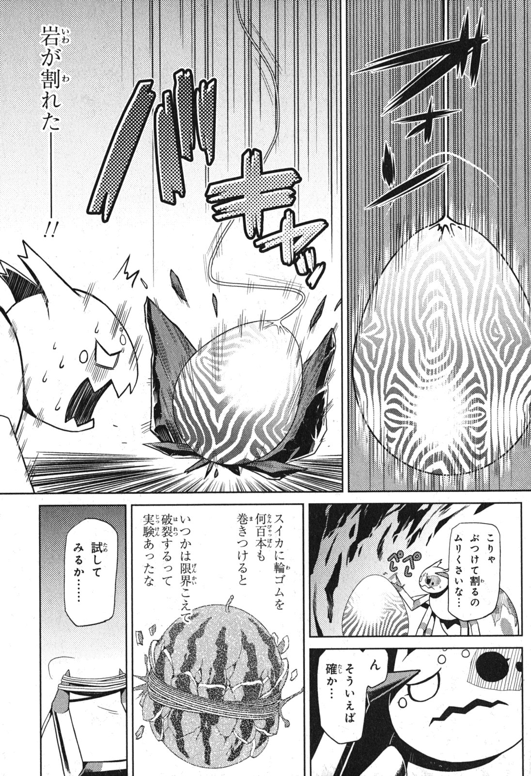 Kumo Desu ga, Nani ka? - Chapter 3 - Page 9
