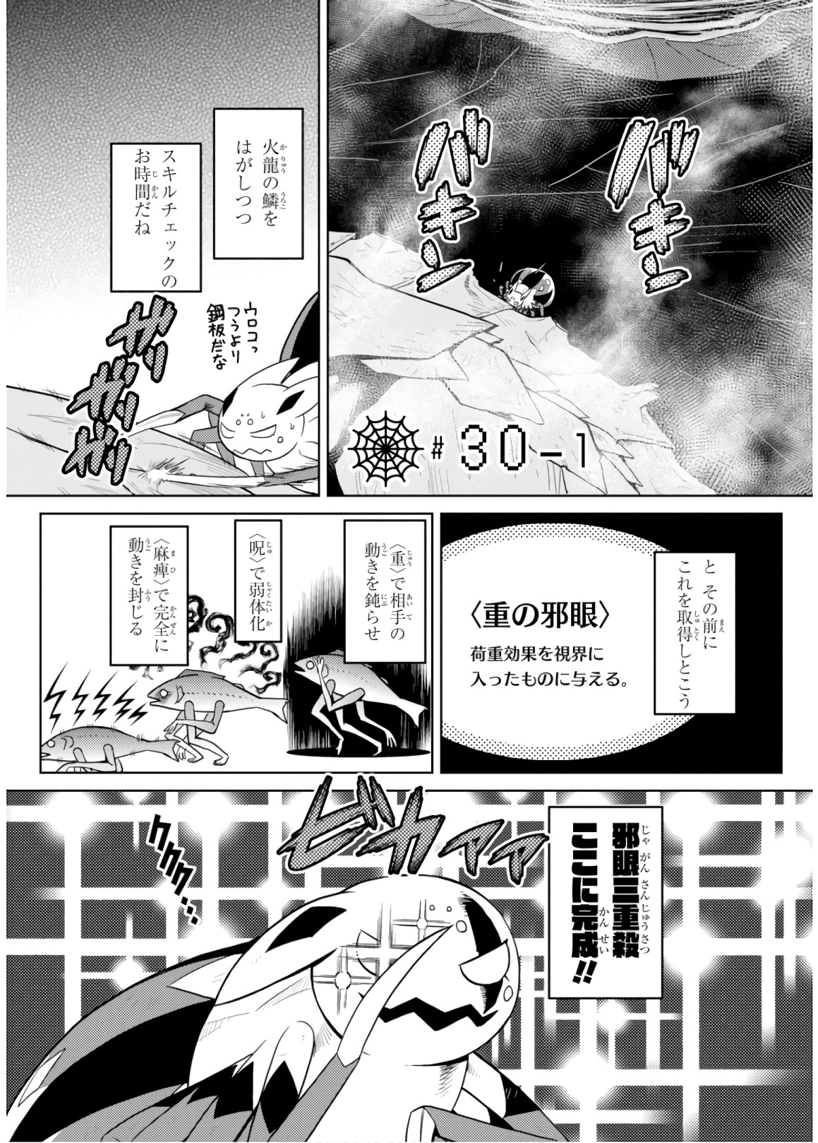 Kumo Desu ga, Nani ka? - Chapter 30.1 - Page 1