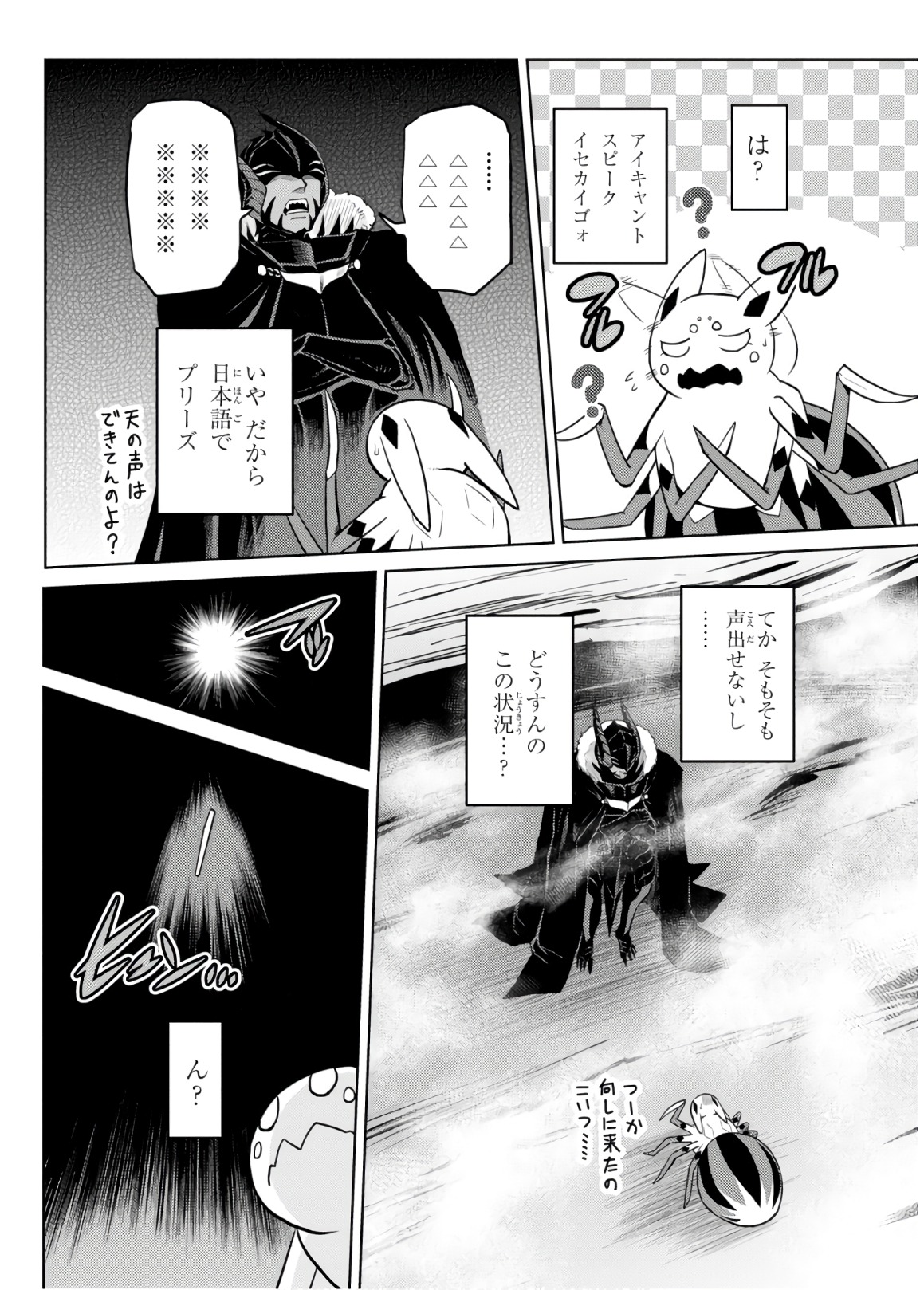 Kumo Desu ga, Nani ka? - Chapter 30.1 - Page 10