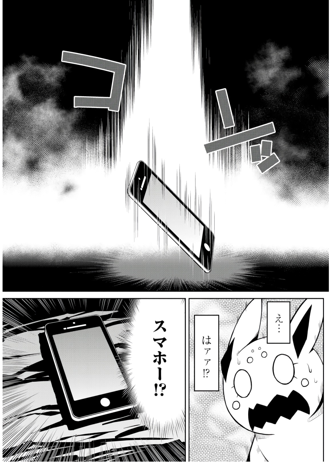 Kumo Desu ga, Nani ka? - Chapter 30.1 - Page 11