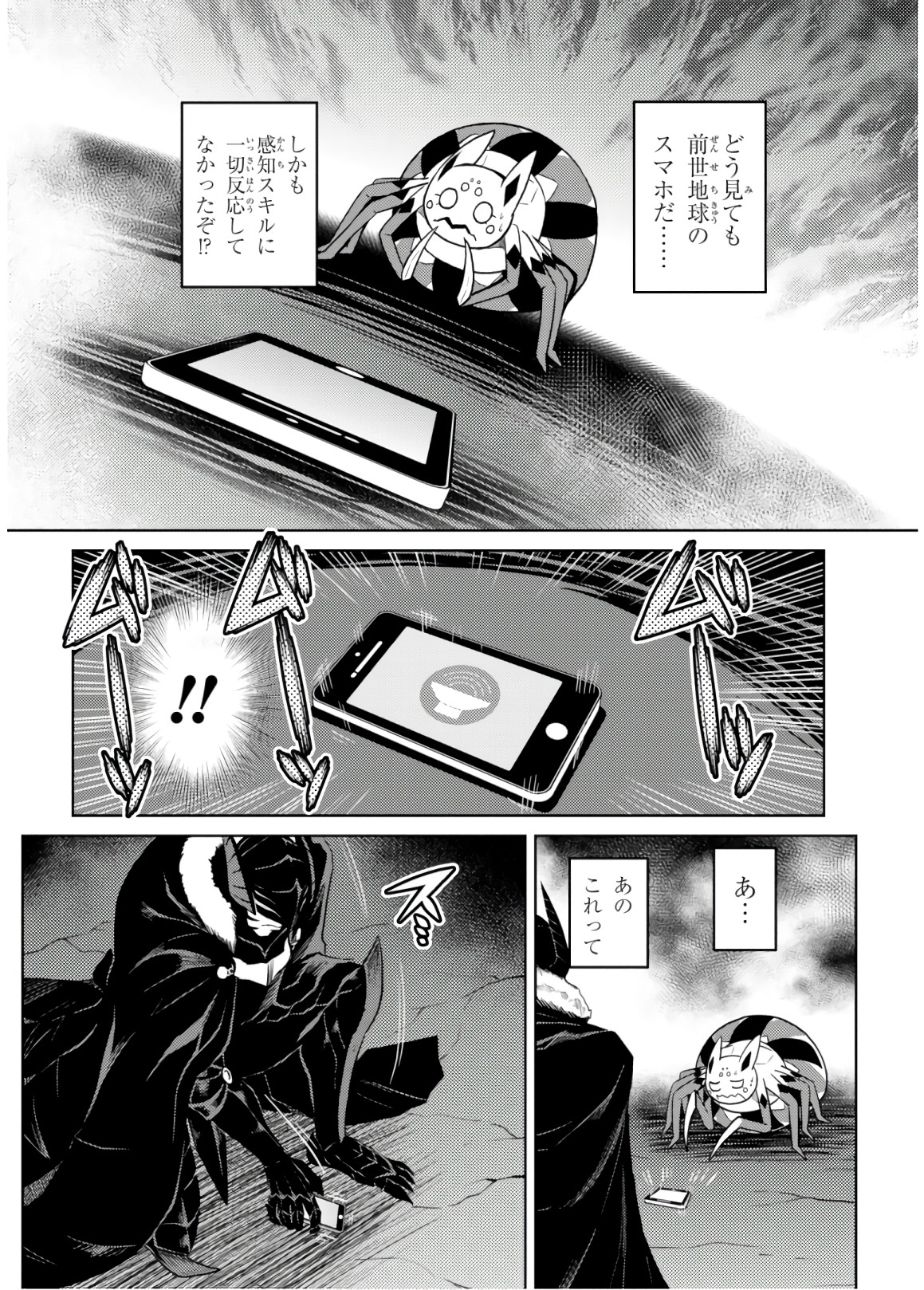Kumo Desu ga, Nani ka? - Chapter 30.1 - Page 12