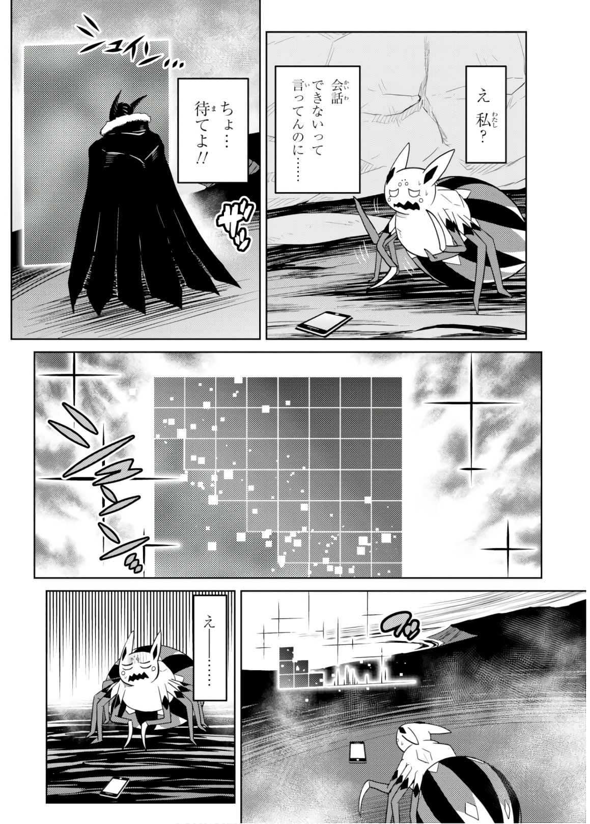 Kumo Desu ga, Nani ka? - Chapter 30.1 - Page 14