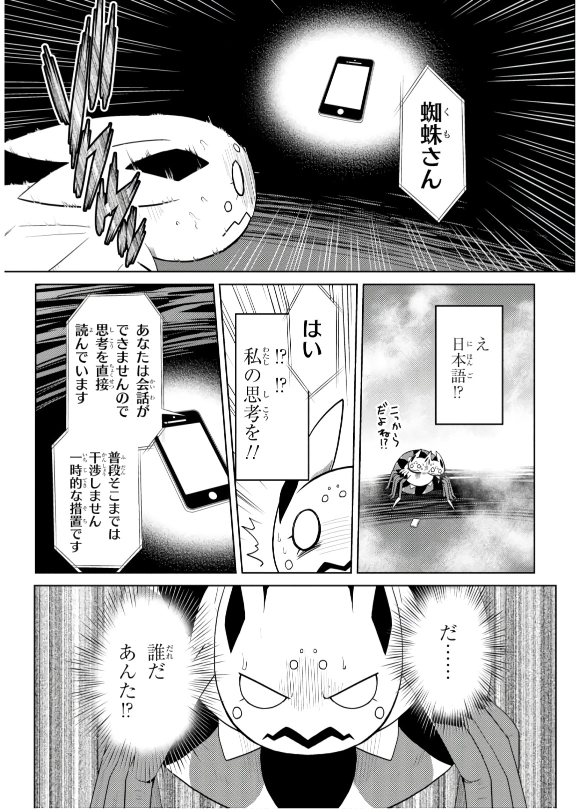 Kumo Desu ga, Nani ka? - Chapter 30.1 - Page 15