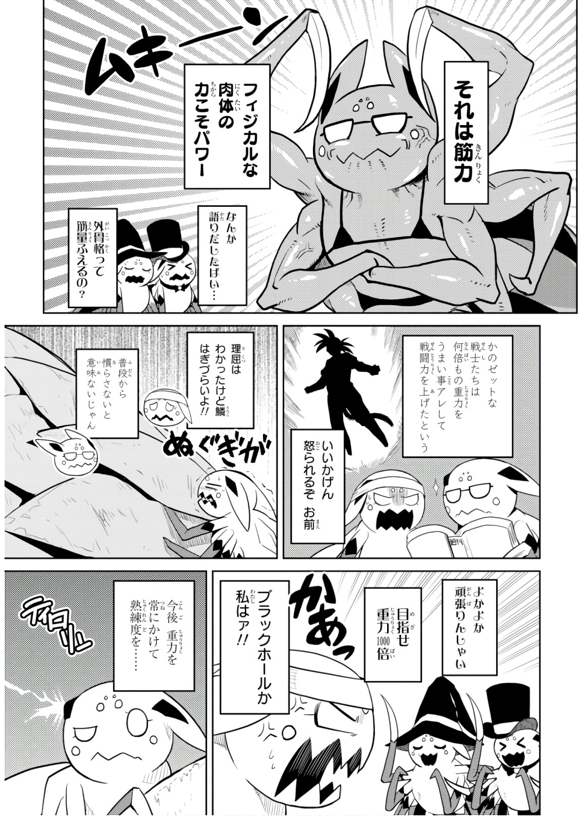 Kumo Desu ga, Nani ka? - Chapter 30.1 - Page 3