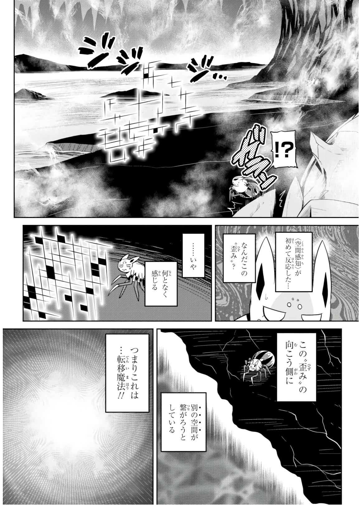 Kumo Desu ga, Nani ka? - Chapter 30.1 - Page 4