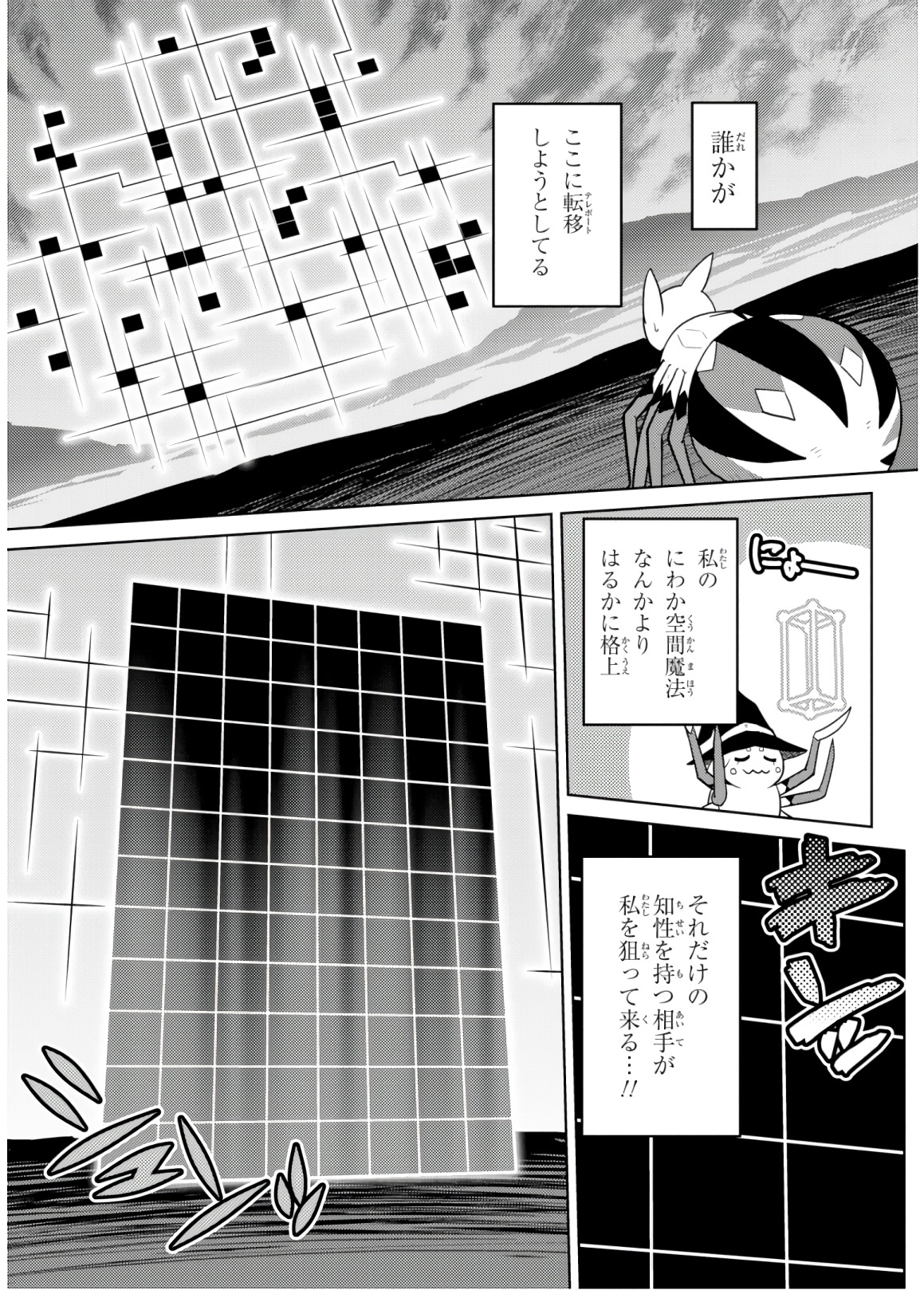 Kumo Desu ga, Nani ka? - Chapter 30.1 - Page 5