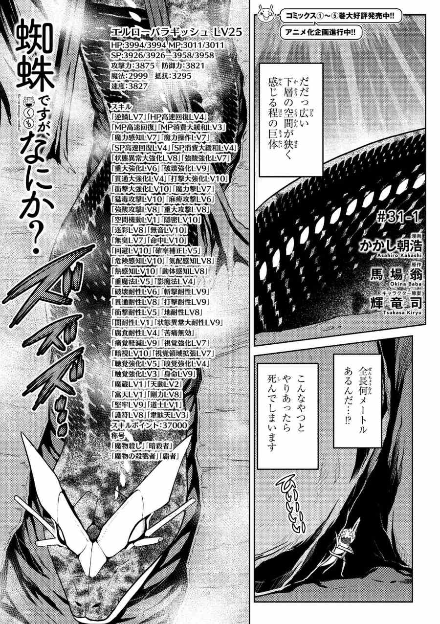 Kumo Desu ga, Nani ka? - Chapter 31.1 - Page 1