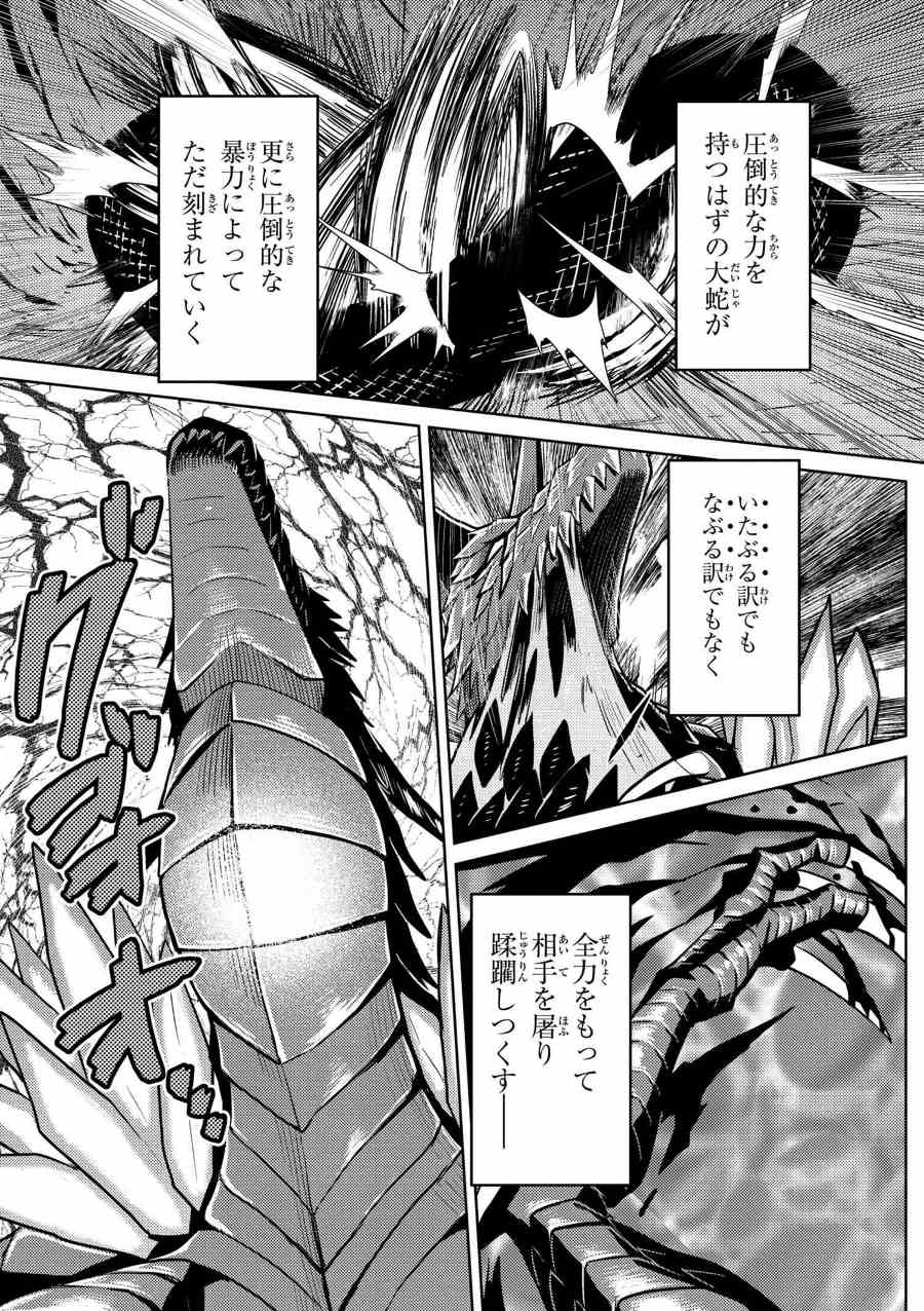 Kumo Desu ga, Nani ka? - Chapter 31.1 - Page 11
