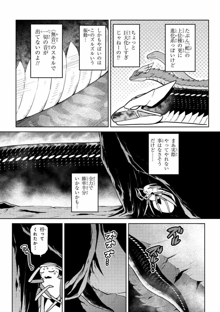 Kumo Desu ga, Nani ka? - Chapter 31.1 - Page 2