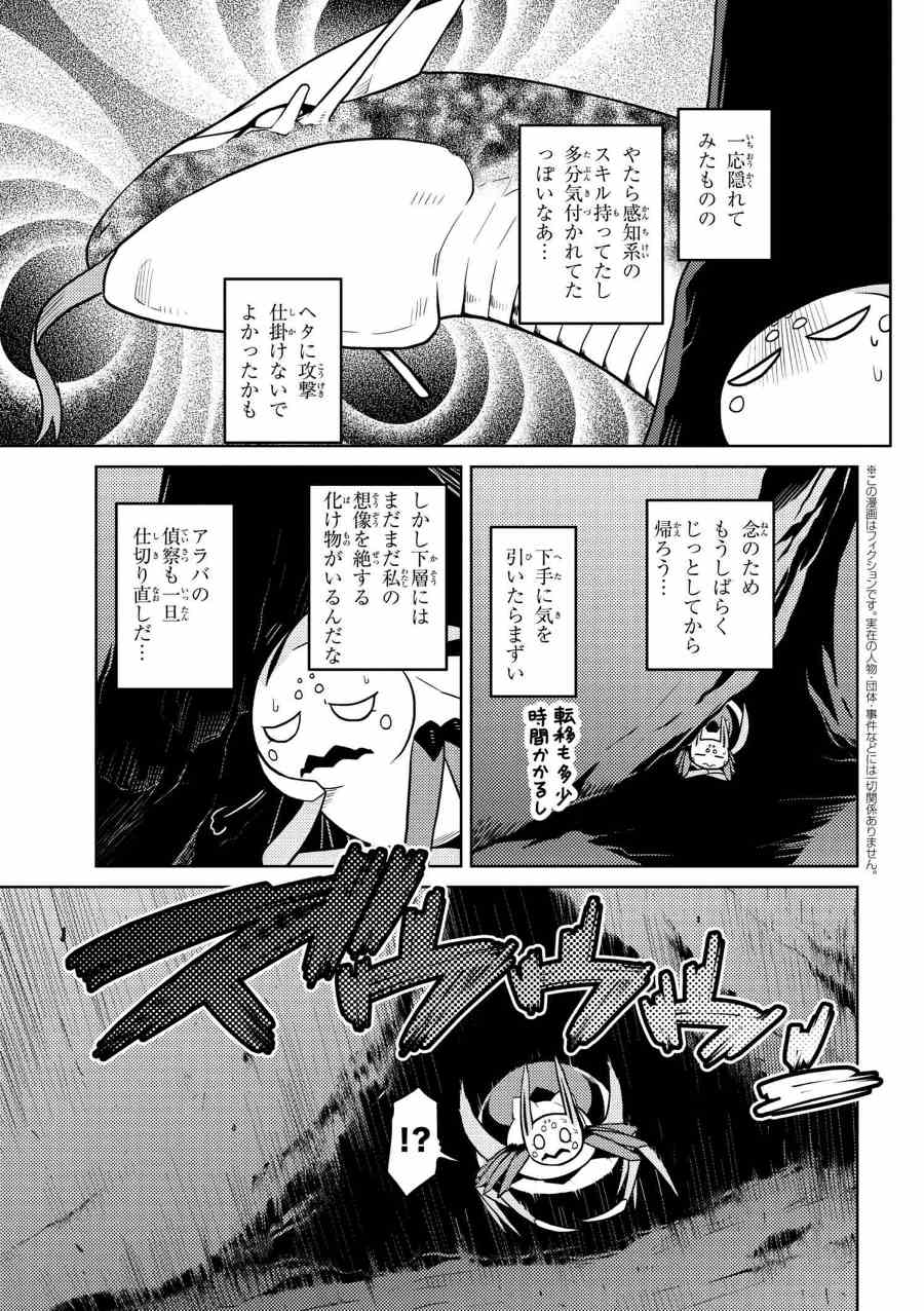 Kumo Desu ga, Nani ka? - Chapter 31.1 - Page 3