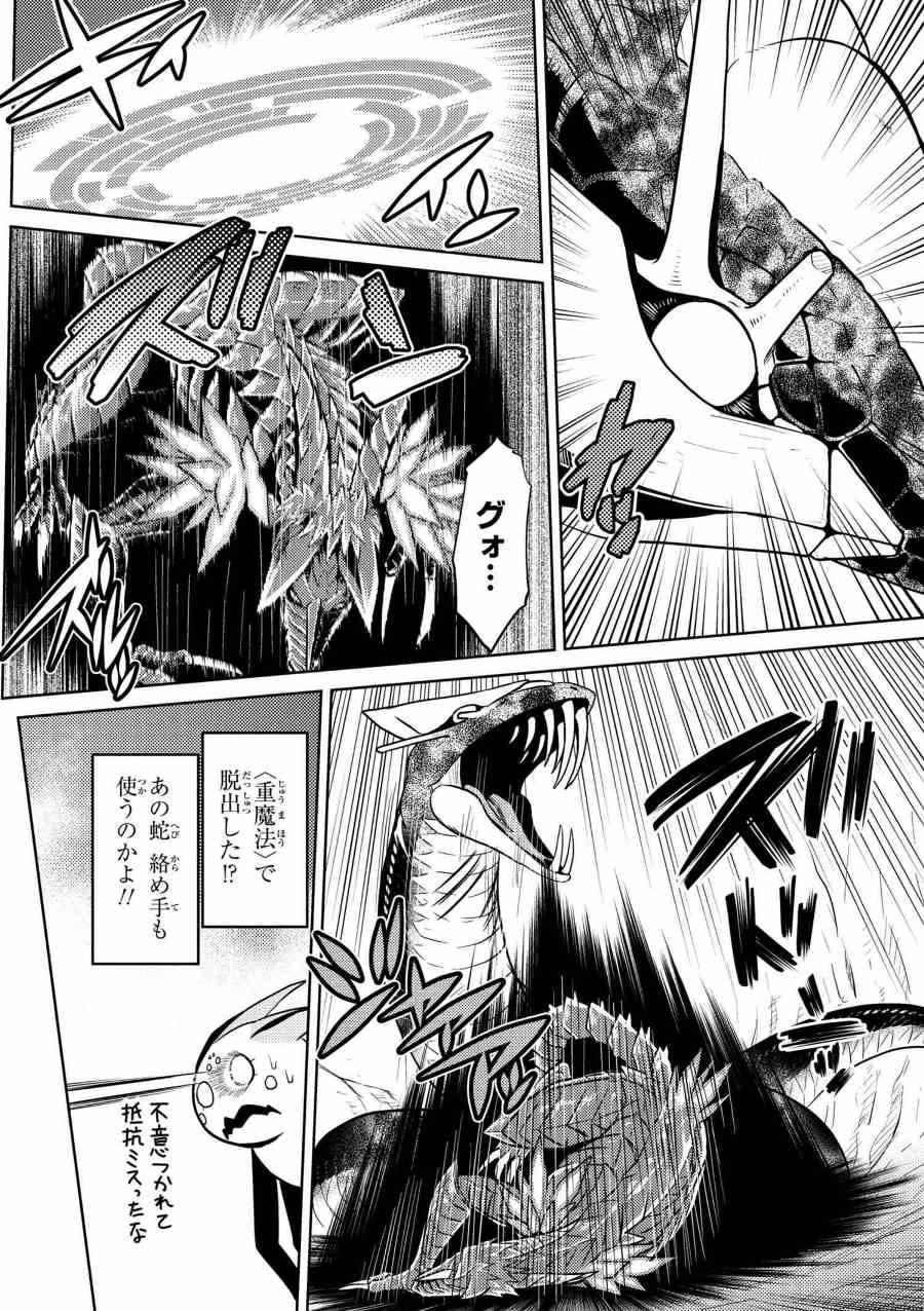 Kumo Desu ga, Nani ka? - Chapter 31.1 - Page 8