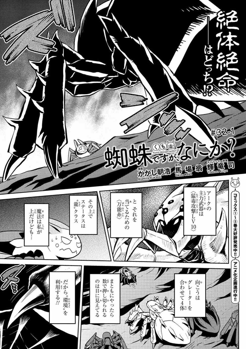 Kumo Desu ga, Nani ka? - Chapter 32.1 - Page 1