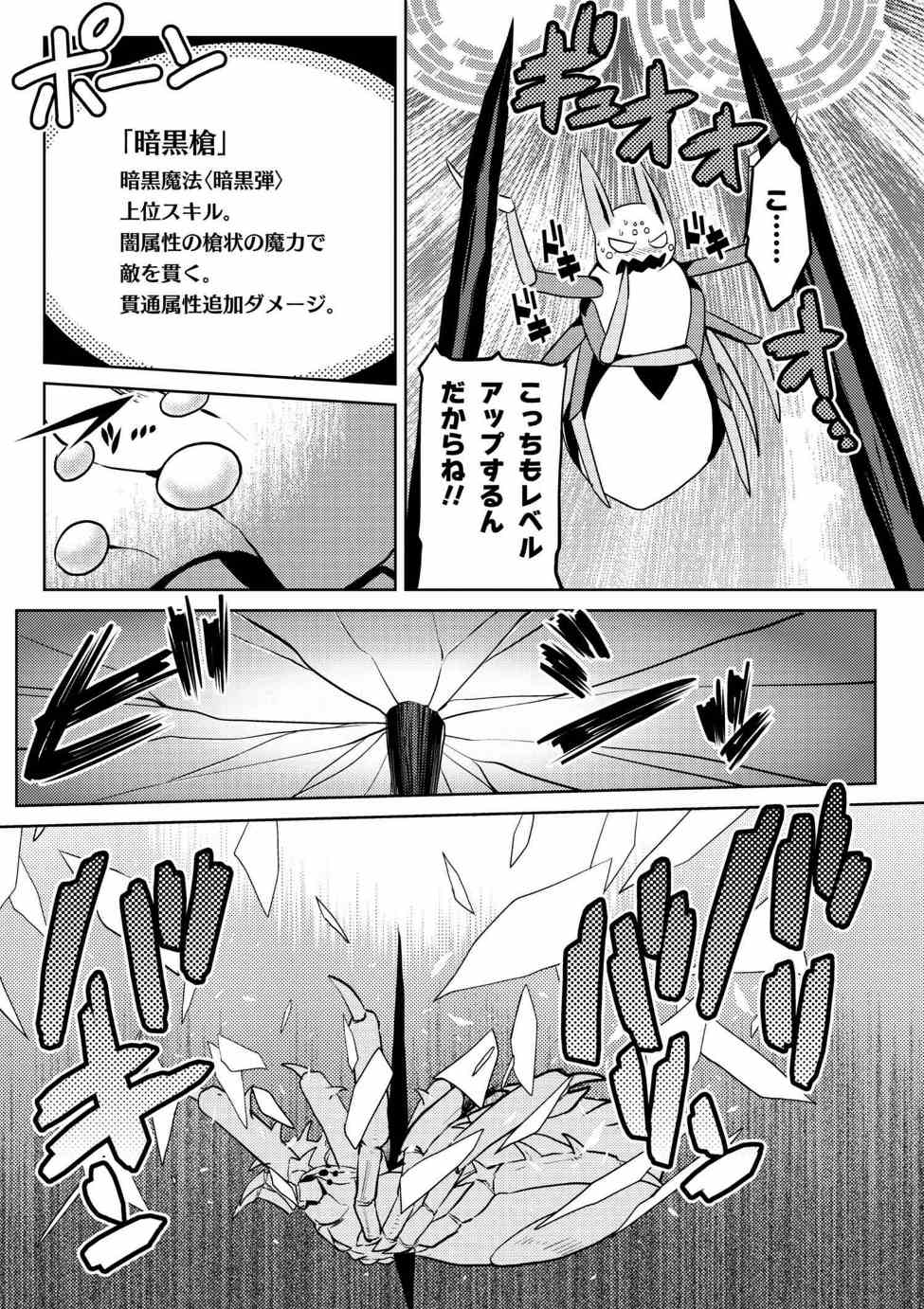 Kumo Desu ga, Nani ka? - Chapter 32.1 - Page 12