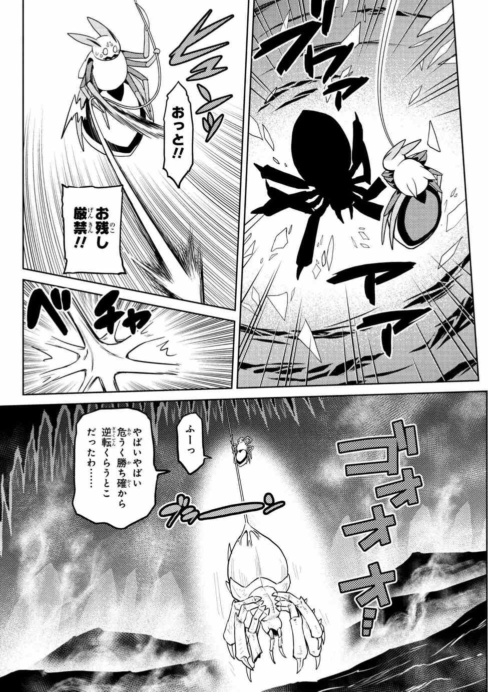 Kumo Desu ga, Nani ka? - Chapter 32.1 - Page 13