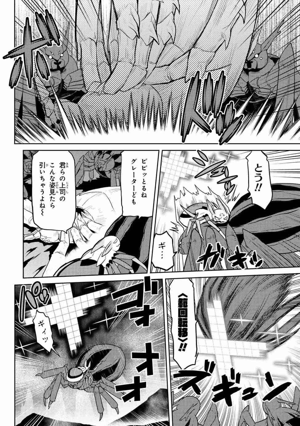 Kumo Desu ga, Nani ka? - Chapter 32.1 - Page 15