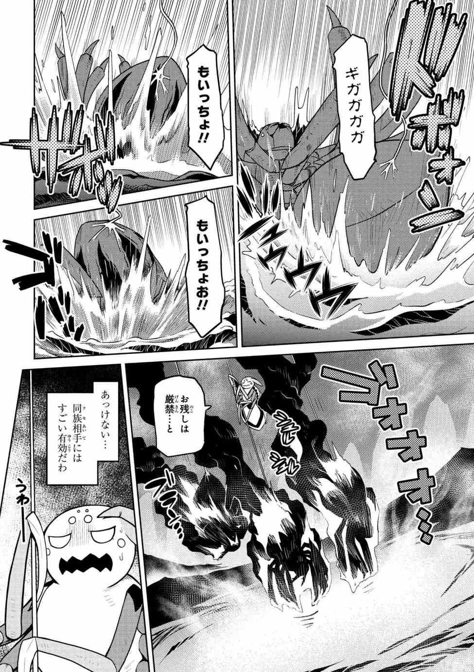 Kumo Desu ga, Nani ka? - Chapter 32.1 - Page 16