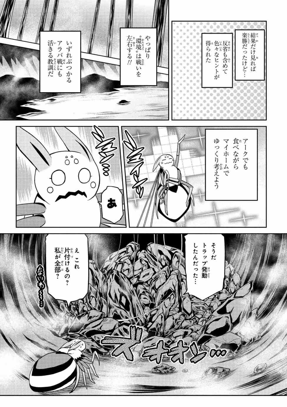 Kumo Desu ga, Nani ka? - Chapter 32.1 - Page 17
