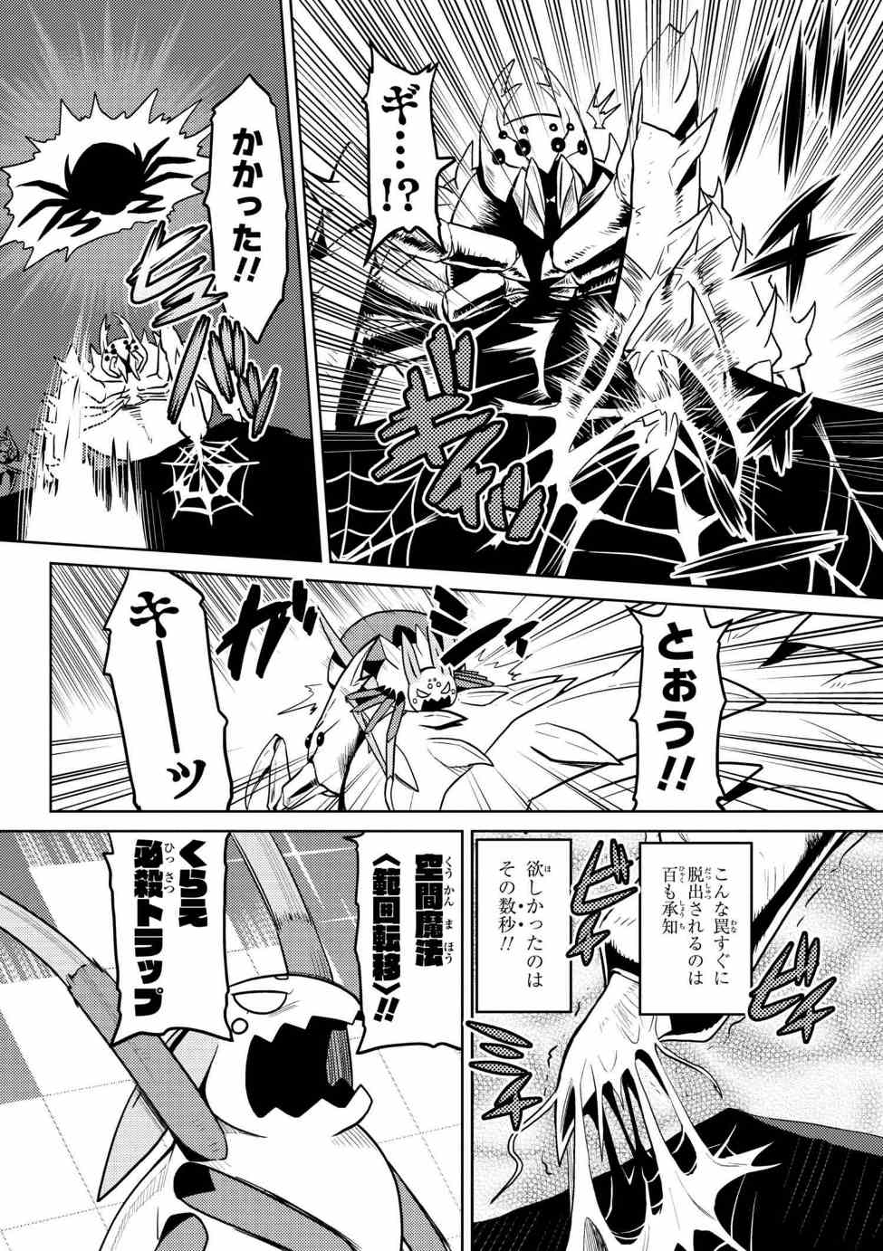 Kumo Desu ga, Nani ka? - Chapter 32.1 - Page 2