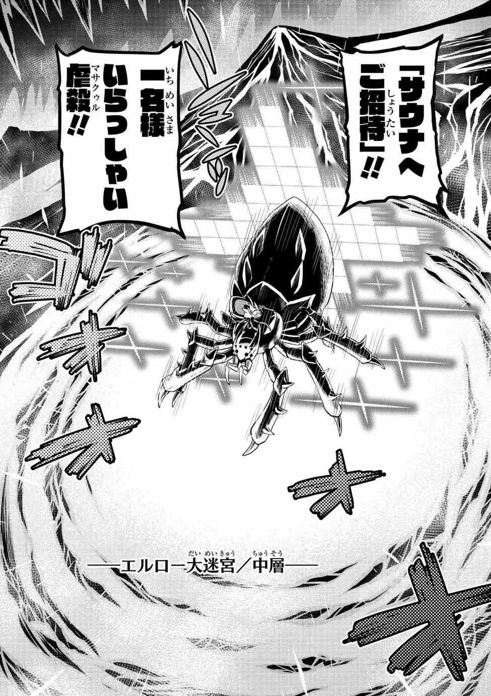 Kumo Desu ga, Nani ka? - Chapter 32.1 - Page 3