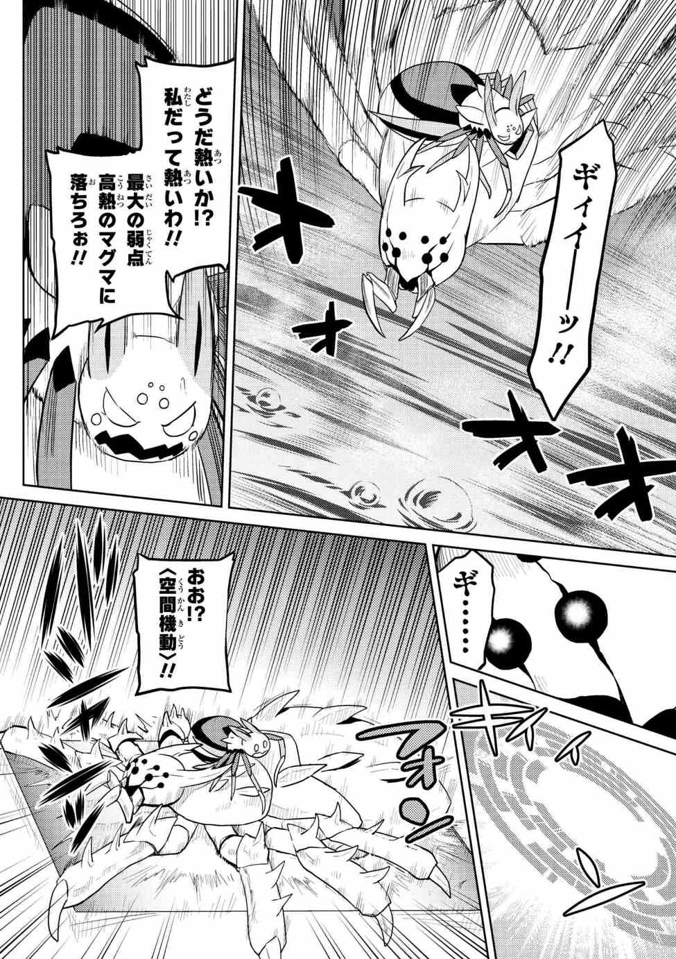 Kumo Desu ga, Nani ka? - Chapter 32.1 - Page 4