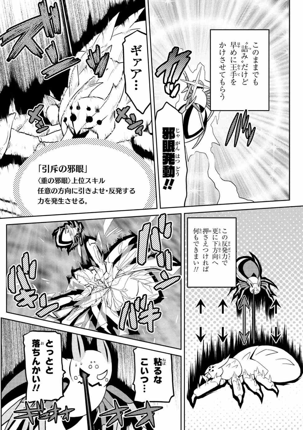 Kumo Desu ga, Nani ka? - Chapter 32.1 - Page 6