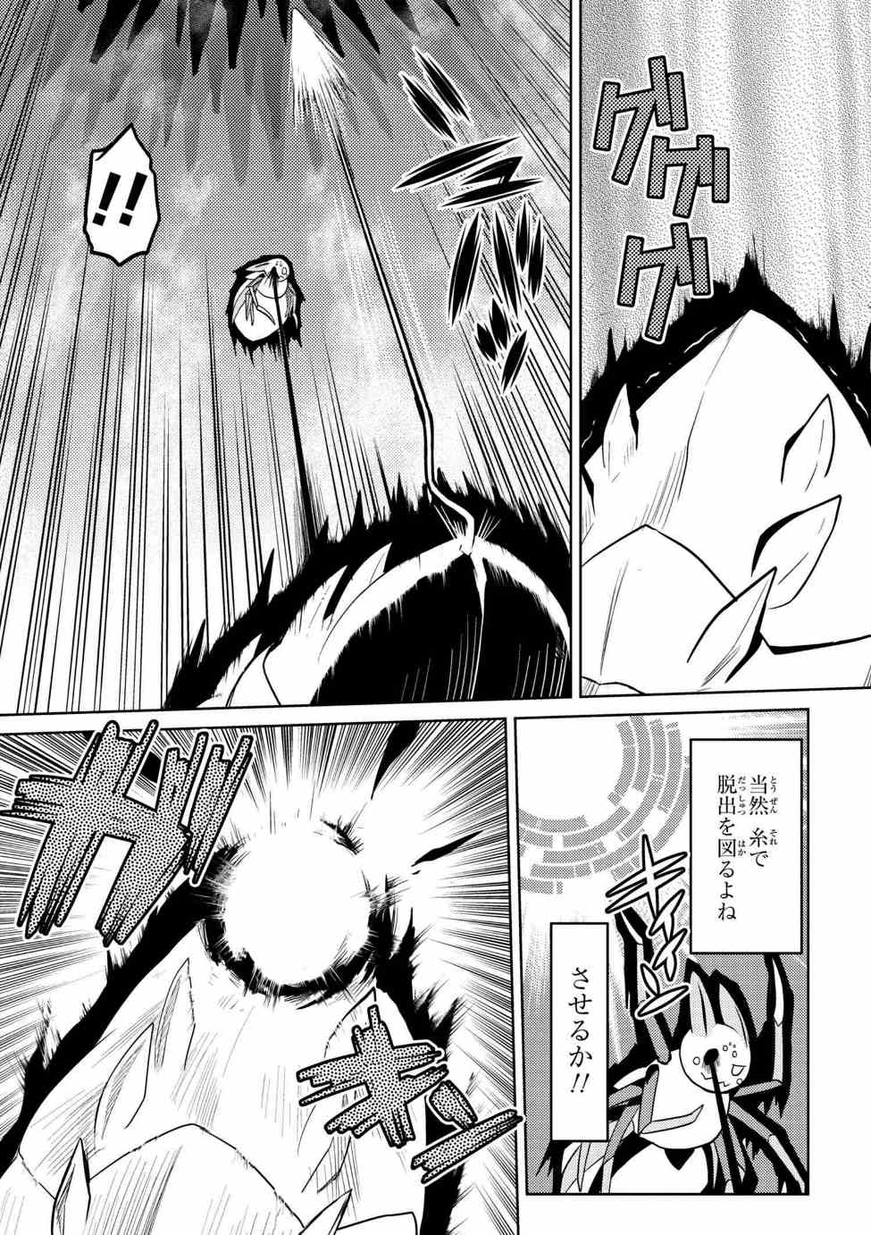 Kumo Desu ga, Nani ka? - Chapter 32.1 - Page 7