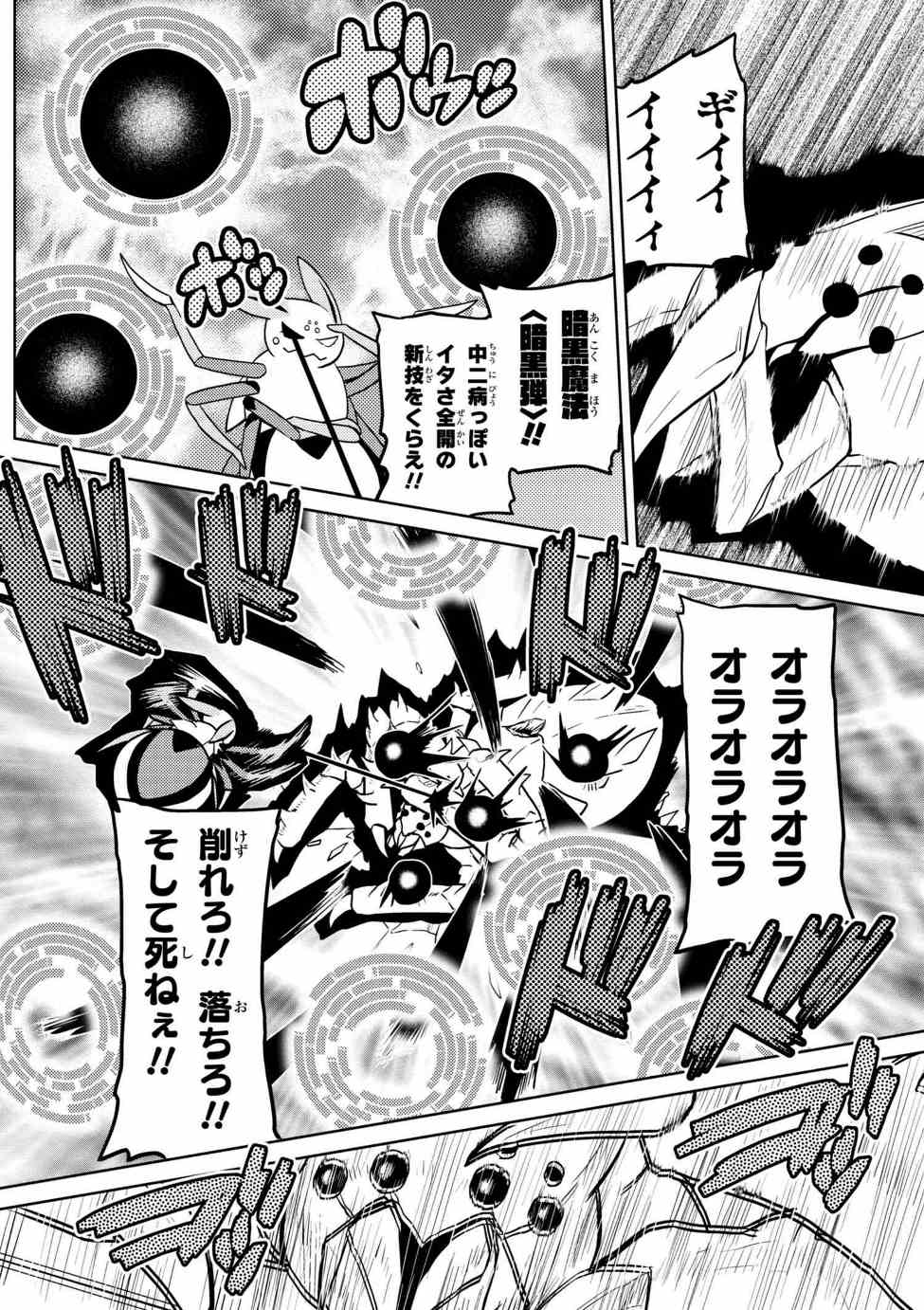 Kumo Desu ga, Nani ka? - Chapter 32.1 - Page 8