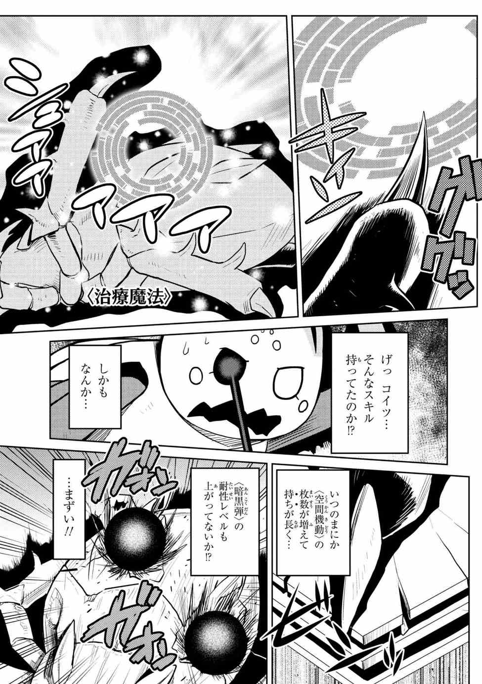 Kumo Desu ga, Nani ka? - Chapter 32.1 - Page 9