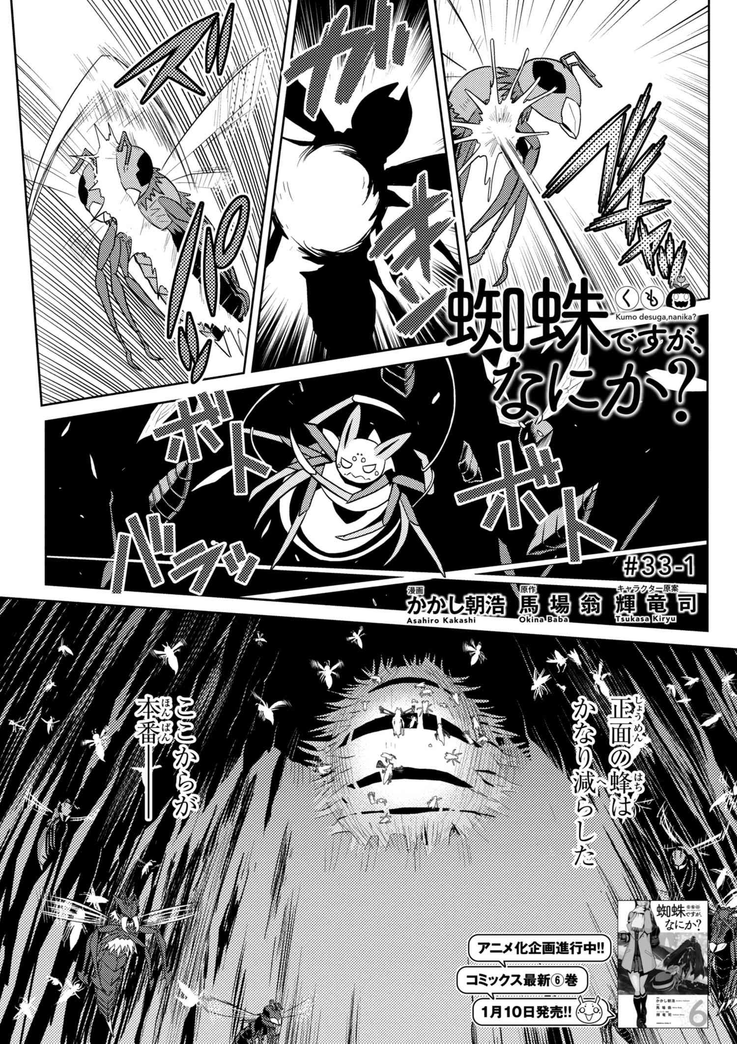 Kumo Desu ga, Nani ka? - Chapter 33.1 - Page 1