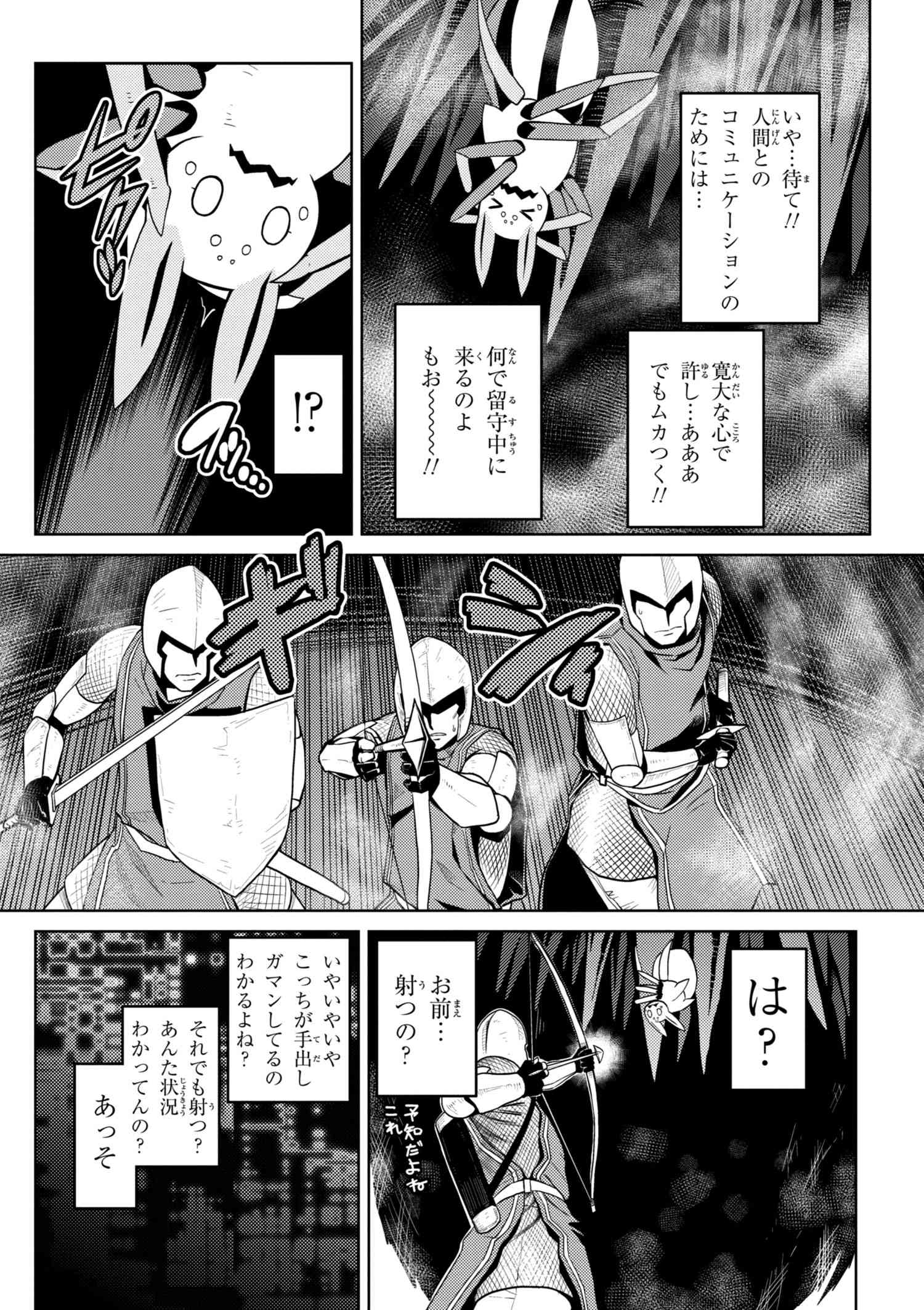 Kumo Desu ga, Nani ka? - Chapter 33.1 - Page 10