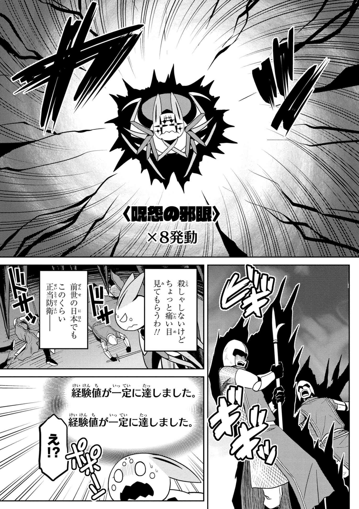 Kumo Desu ga, Nani ka? - Chapter 33.1 - Page 11