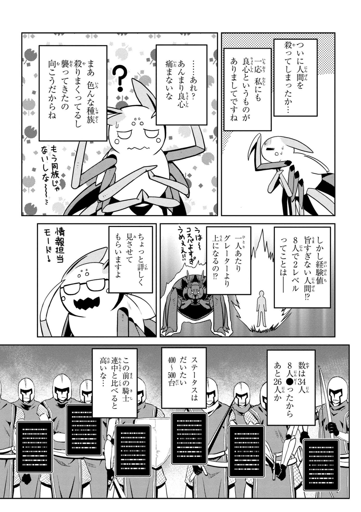 Kumo Desu ga, Nani ka? - Chapter 33.1 - Page 13